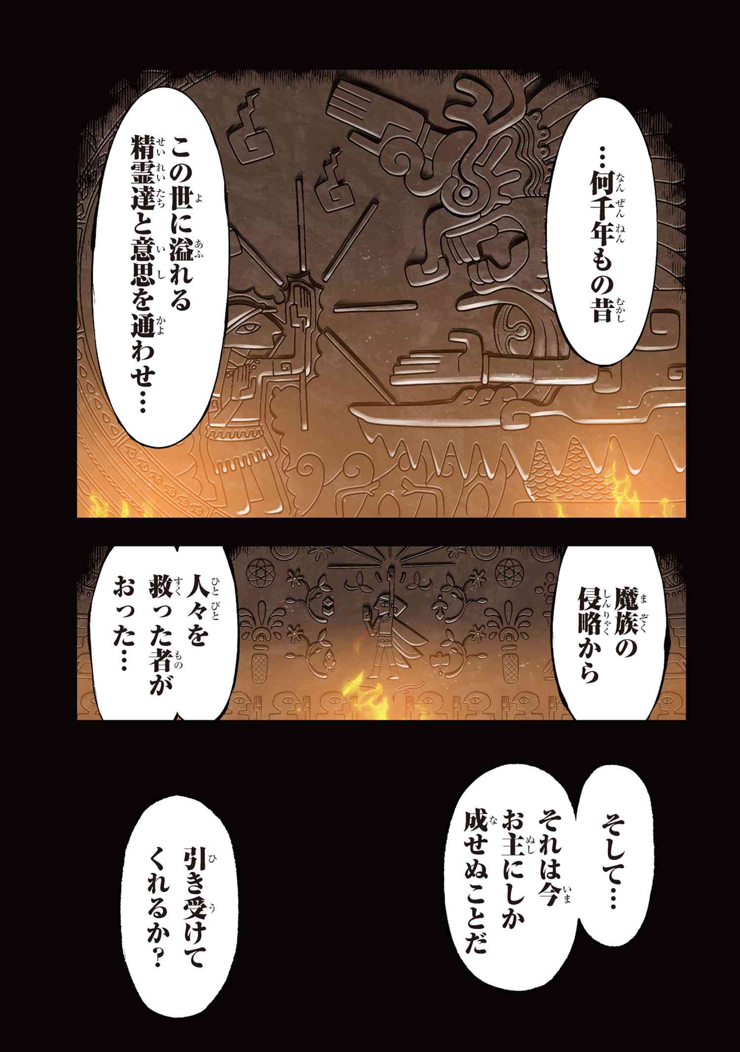 Yuusha Party wo Tsuihousareta Seireijutsushi - Saikyou-kyuu ni Kakusei shita Fuguu-shoku, Shin no Nakama to Godai Dungeon wo Seiha suru - Chapter 1 - Page 1