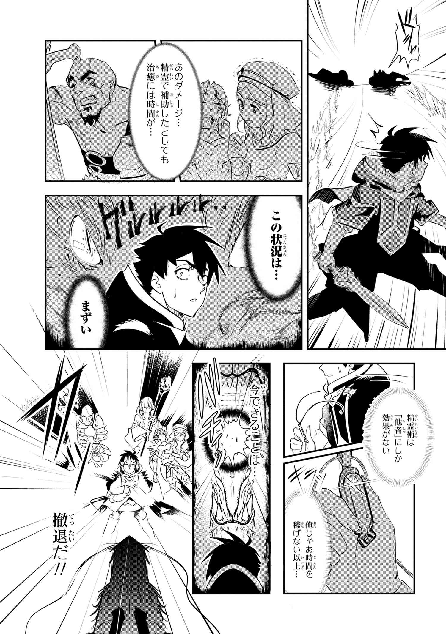 Yuusha Party wo Tsuihousareta Seireijutsushi - Saikyou-kyuu ni Kakusei shita Fuguu-shoku, Shin no Nakama to Godai Dungeon wo Seiha suru - Chapter 1 - Page 10