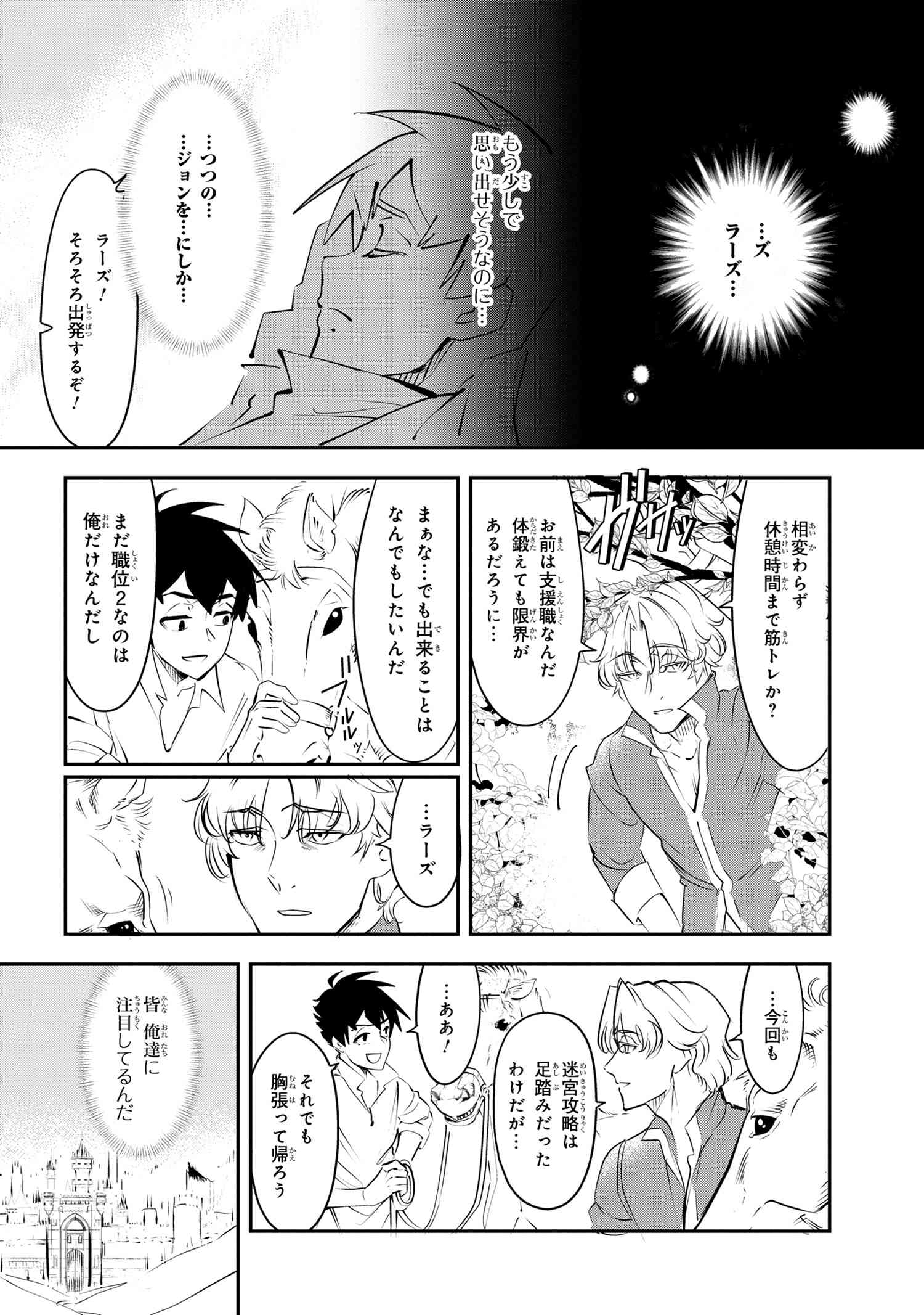 Yuusha Party wo Tsuihousareta Seireijutsushi - Saikyou-kyuu ni Kakusei shita Fuguu-shoku, Shin no Nakama to Godai Dungeon wo Seiha suru - Chapter 1 - Page 13