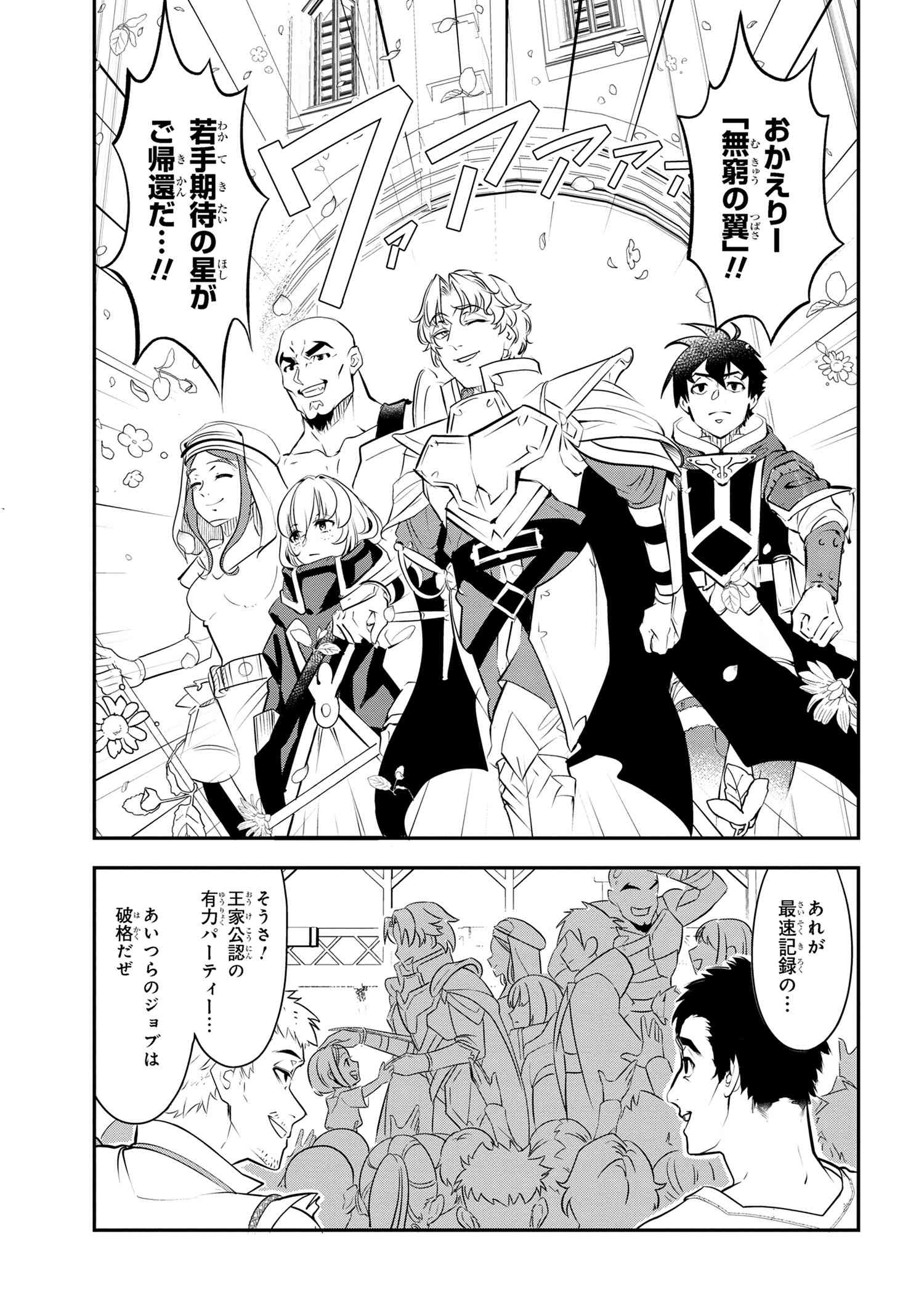 Yuusha Party wo Tsuihousareta Seireijutsushi - Saikyou-kyuu ni Kakusei shita Fuguu-shoku, Shin no Nakama to Godai Dungeon wo Seiha suru - Chapter 1 - Page 14