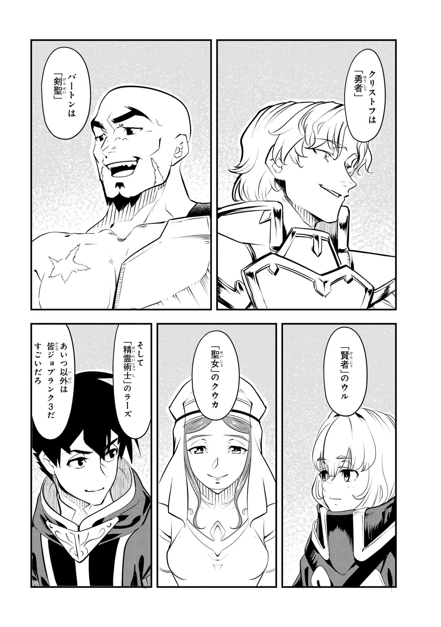 Yuusha Party wo Tsuihousareta Seireijutsushi - Saikyou-kyuu ni Kakusei shita Fuguu-shoku, Shin no Nakama to Godai Dungeon wo Seiha suru - Chapter 1 - Page 15