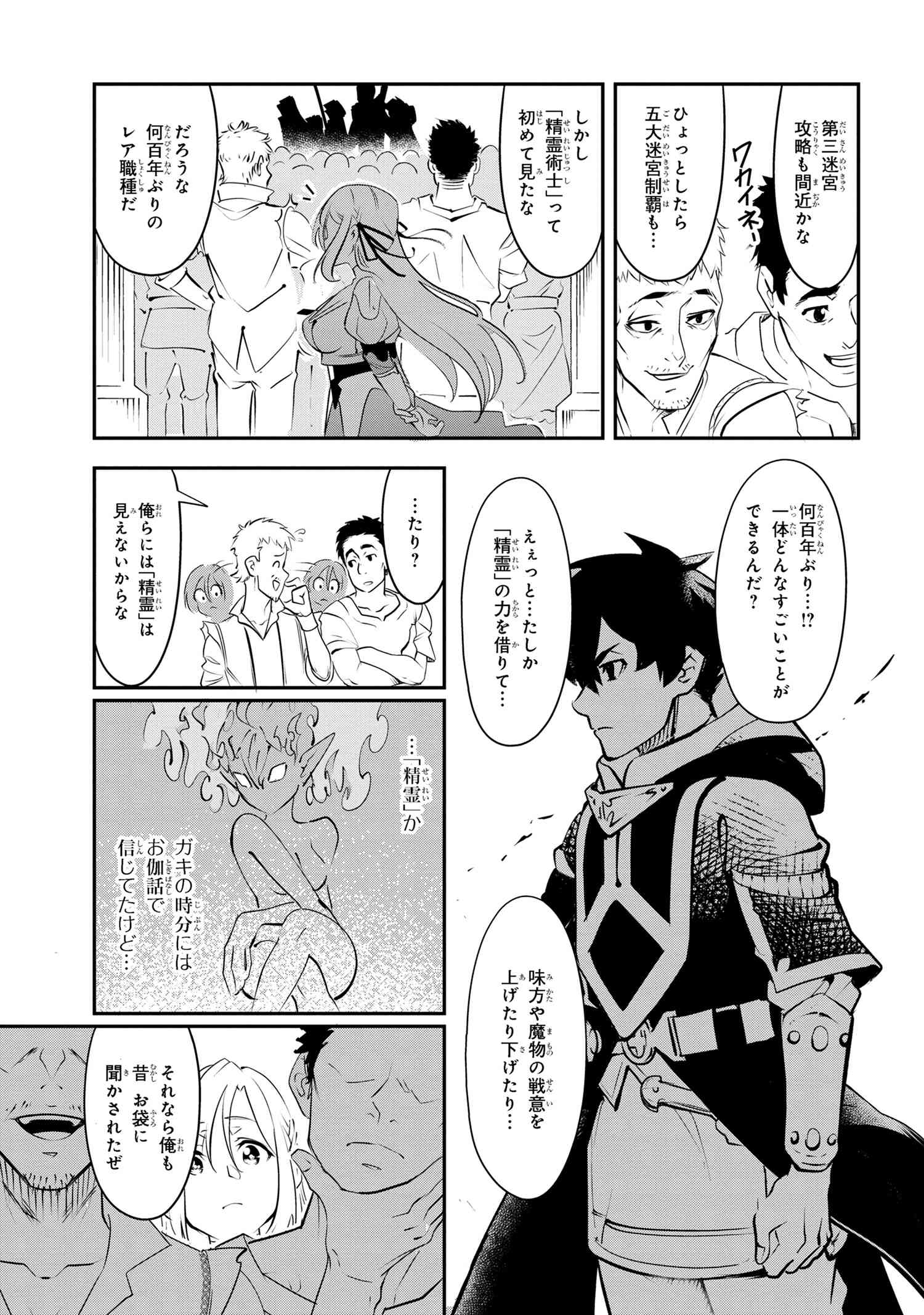 Yuusha Party wo Tsuihousareta Seireijutsushi - Saikyou-kyuu ni Kakusei shita Fuguu-shoku, Shin no Nakama to Godai Dungeon wo Seiha suru - Chapter 1 - Page 16