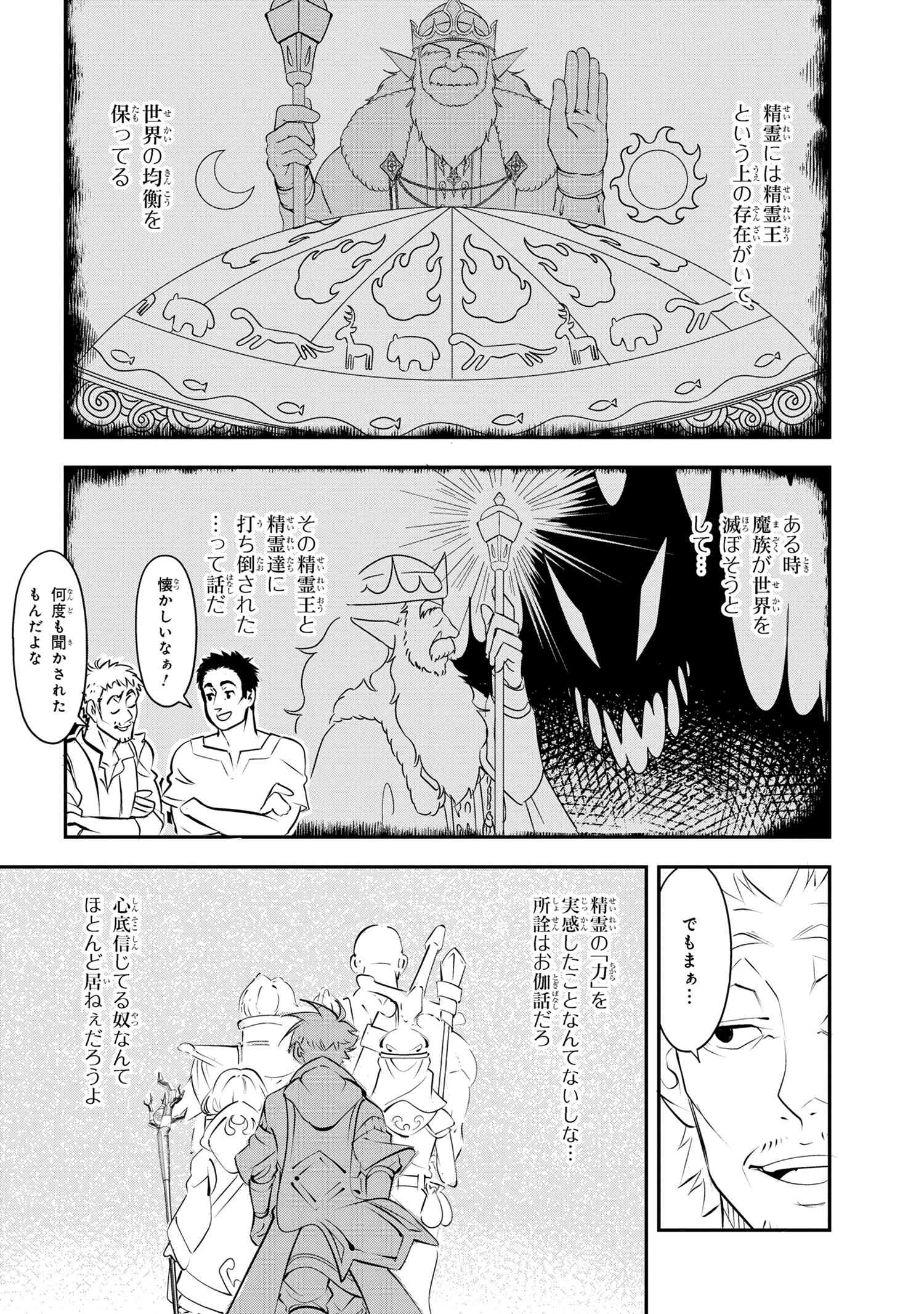 Yuusha Party wo Tsuihousareta Seireijutsushi - Saikyou-kyuu ni Kakusei shita Fuguu-shoku, Shin no Nakama to Godai Dungeon wo Seiha suru - Chapter 1 - Page 17