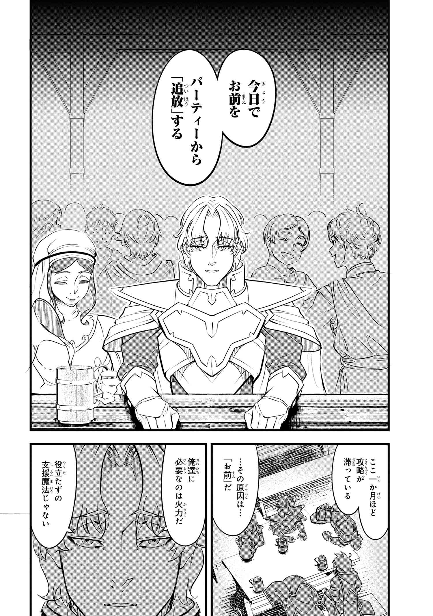 Yuusha Party wo Tsuihousareta Seireijutsushi - Saikyou-kyuu ni Kakusei shita Fuguu-shoku, Shin no Nakama to Godai Dungeon wo Seiha suru - Chapter 1 - Page 19