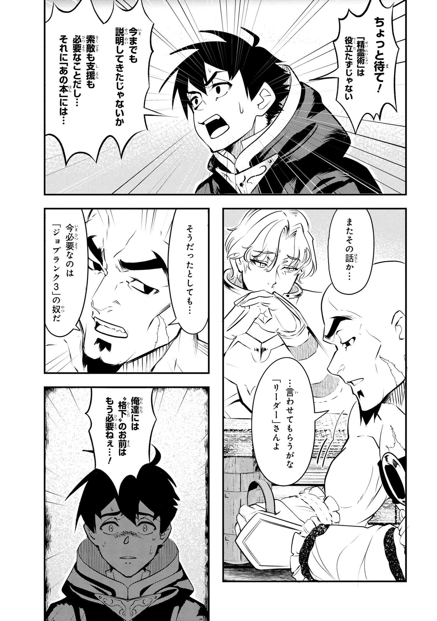 Yuusha Party wo Tsuihousareta Seireijutsushi - Saikyou-kyuu ni Kakusei shita Fuguu-shoku, Shin no Nakama to Godai Dungeon wo Seiha suru - Chapter 1 - Page 20