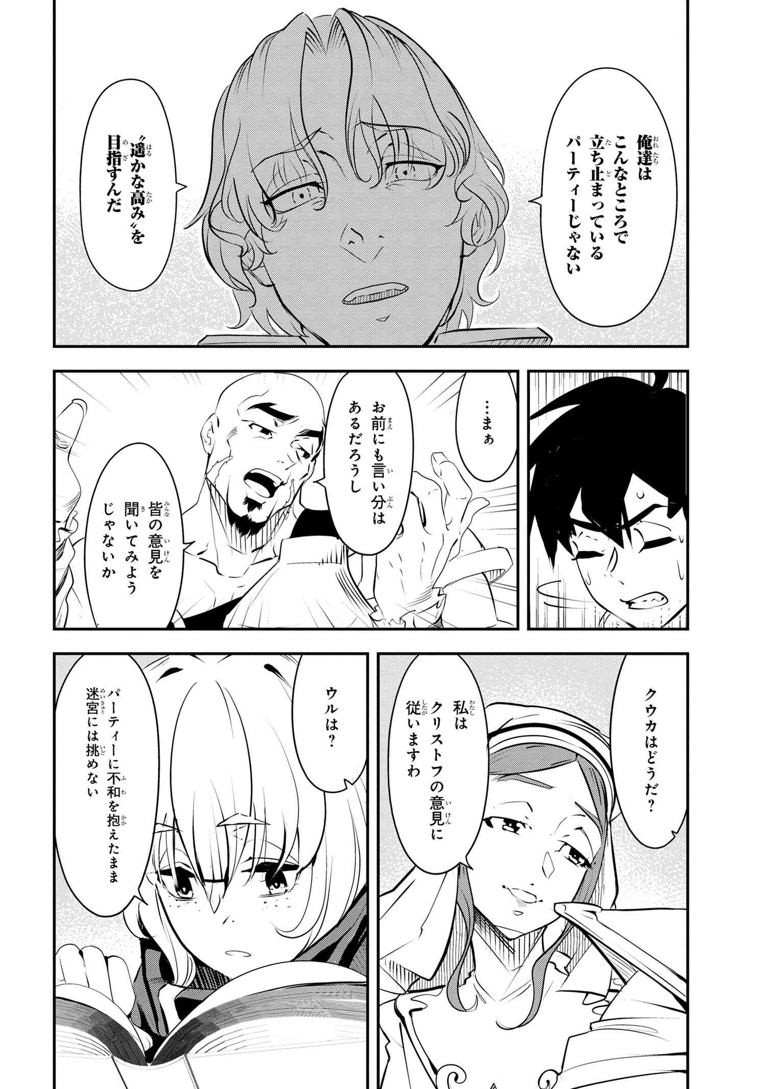 Yuusha Party wo Tsuihousareta Seireijutsushi - Saikyou-kyuu ni Kakusei shita Fuguu-shoku, Shin no Nakama to Godai Dungeon wo Seiha suru - Chapter 1 - Page 21