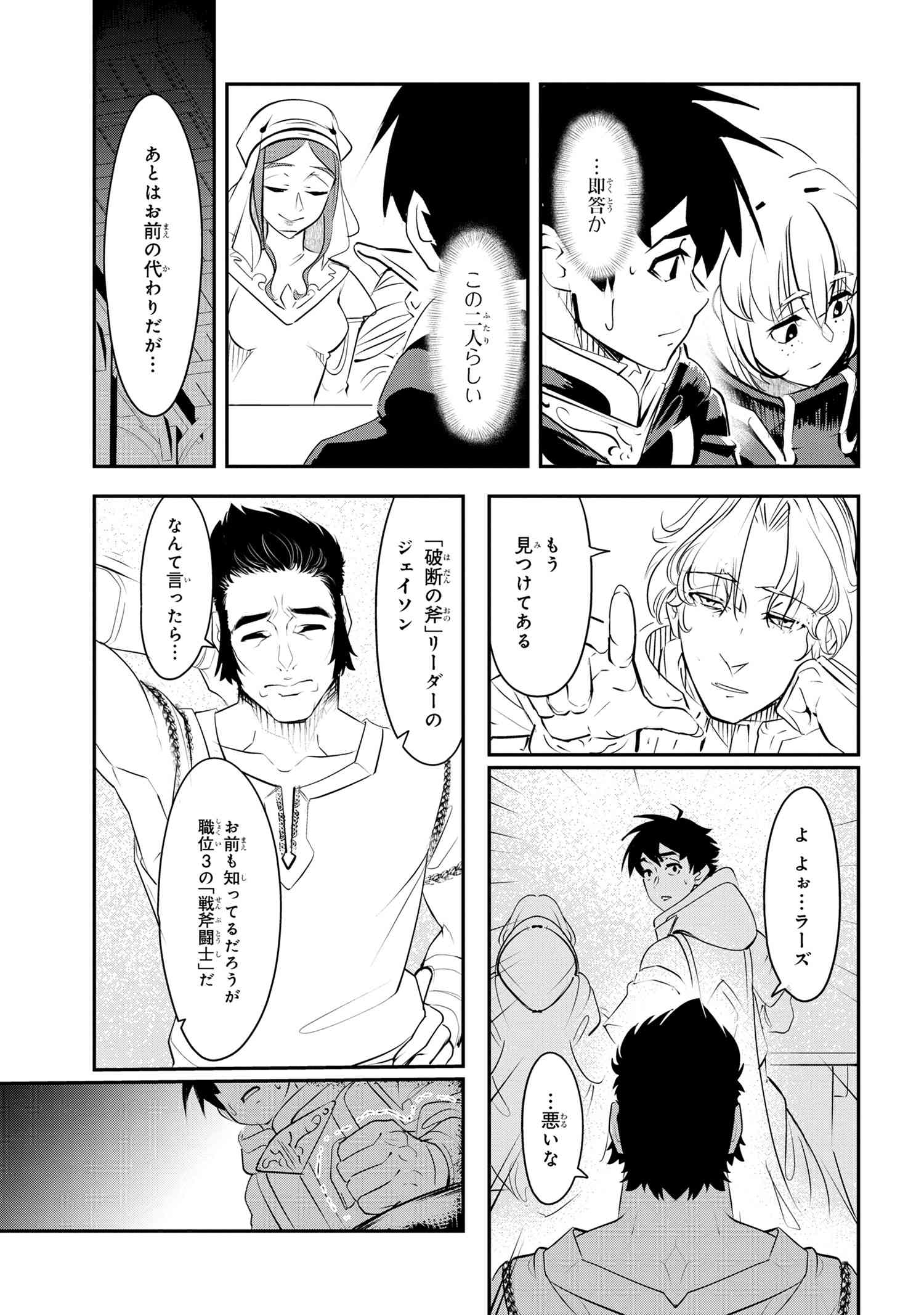 Yuusha Party wo Tsuihousareta Seireijutsushi - Saikyou-kyuu ni Kakusei shita Fuguu-shoku, Shin no Nakama to Godai Dungeon wo Seiha suru - Chapter 1 - Page 22