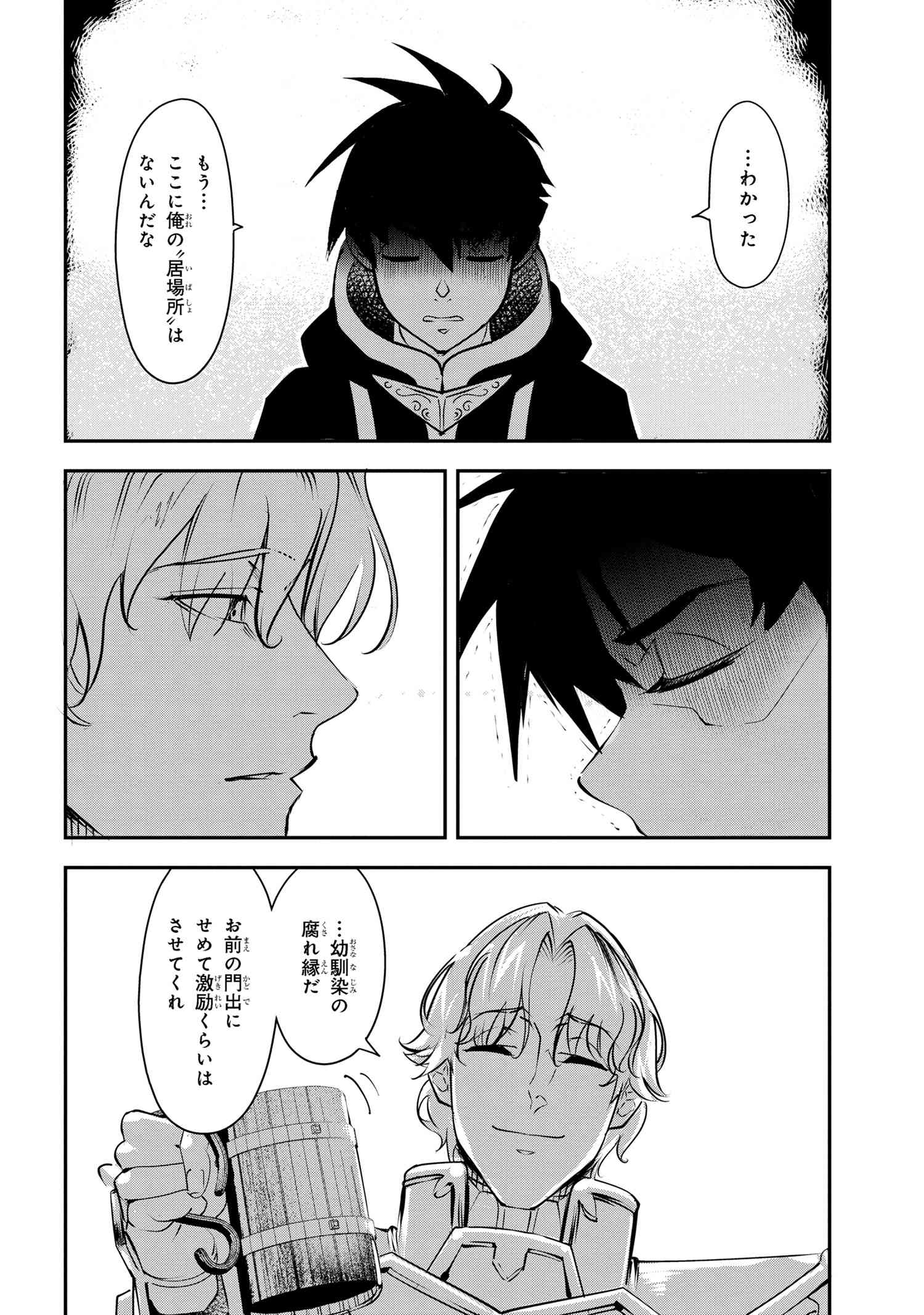 Yuusha Party wo Tsuihousareta Seireijutsushi - Saikyou-kyuu ni Kakusei shita Fuguu-shoku, Shin no Nakama to Godai Dungeon wo Seiha suru - Chapter 1 - Page 23