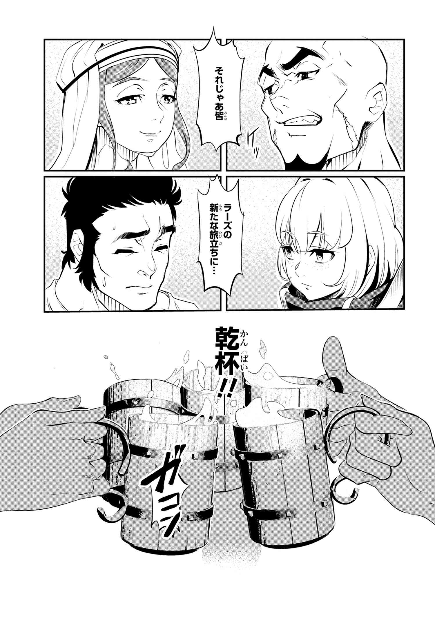 Yuusha Party wo Tsuihousareta Seireijutsushi - Saikyou-kyuu ni Kakusei shita Fuguu-shoku, Shin no Nakama to Godai Dungeon wo Seiha suru - Chapter 1 - Page 24