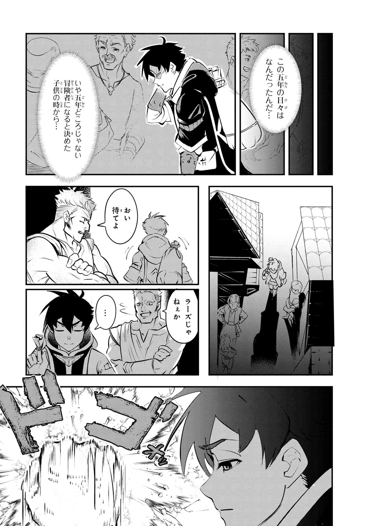 Yuusha Party wo Tsuihousareta Seireijutsushi - Saikyou-kyuu ni Kakusei shita Fuguu-shoku, Shin no Nakama to Godai Dungeon wo Seiha suru - Chapter 1 - Page 25