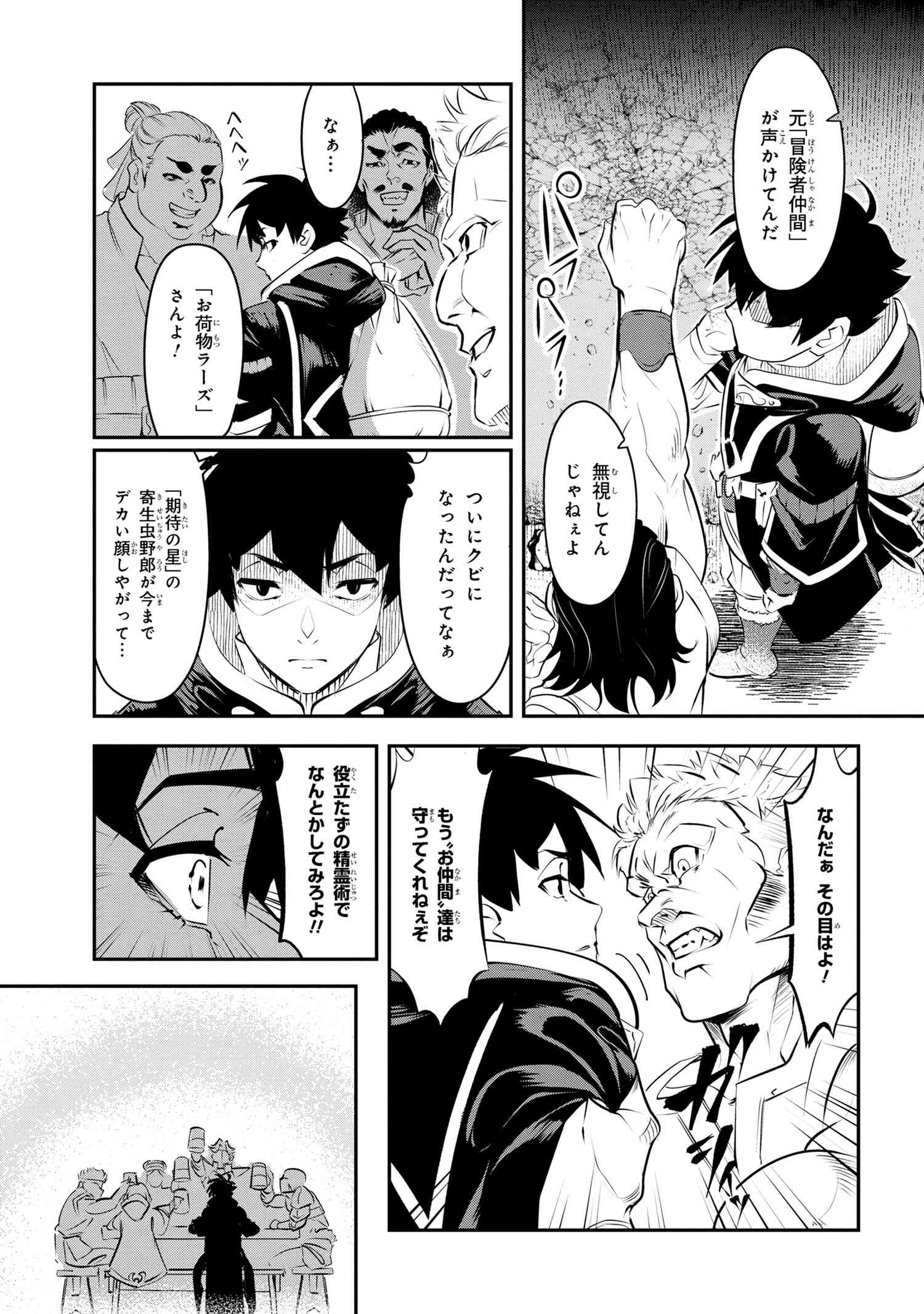 Yuusha Party wo Tsuihousareta Seireijutsushi - Saikyou-kyuu ni Kakusei shita Fuguu-shoku, Shin no Nakama to Godai Dungeon wo Seiha suru - Chapter 1 - Page 26