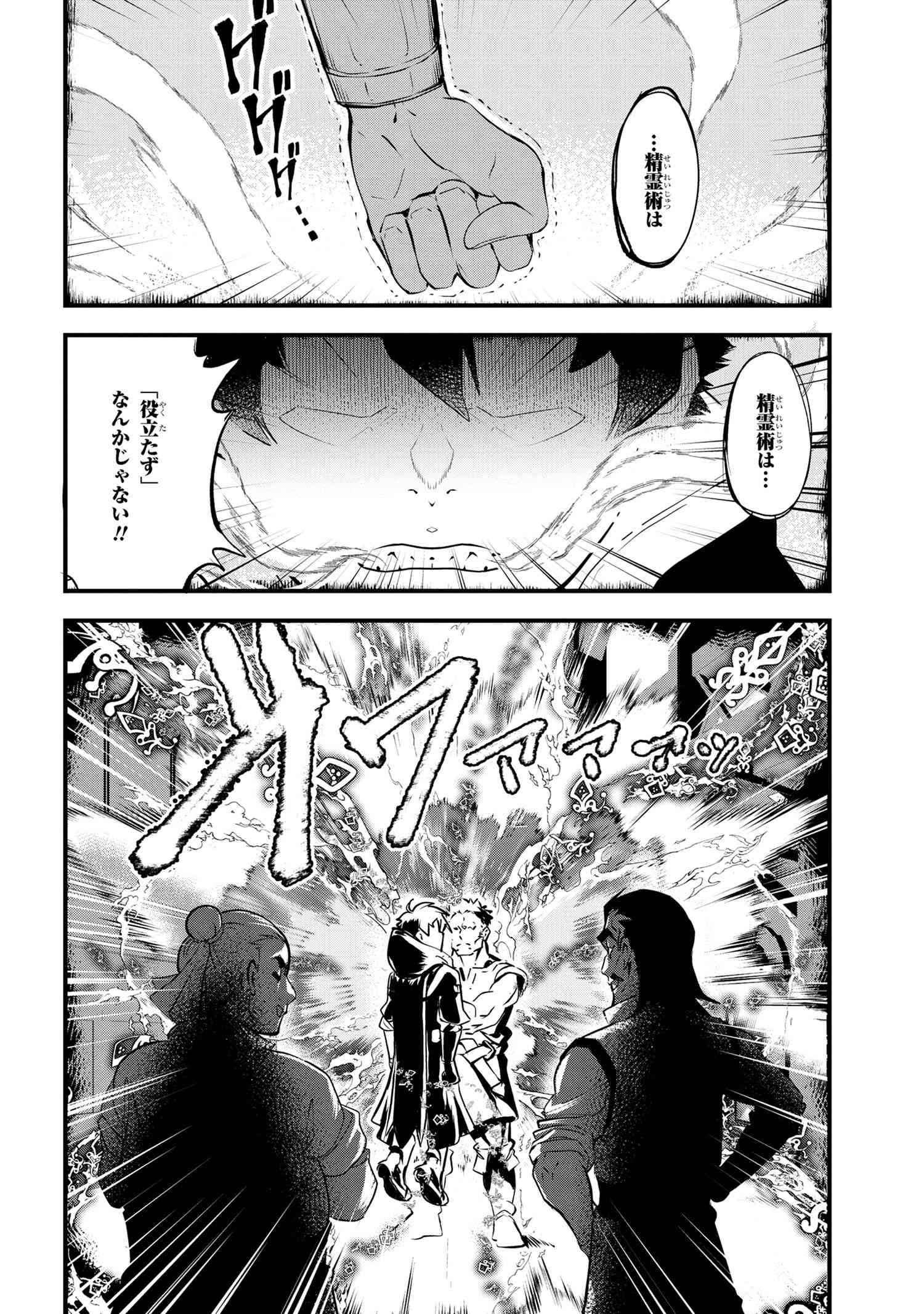 Yuusha Party wo Tsuihousareta Seireijutsushi - Saikyou-kyuu ni Kakusei shita Fuguu-shoku, Shin no Nakama to Godai Dungeon wo Seiha suru - Chapter 1 - Page 27