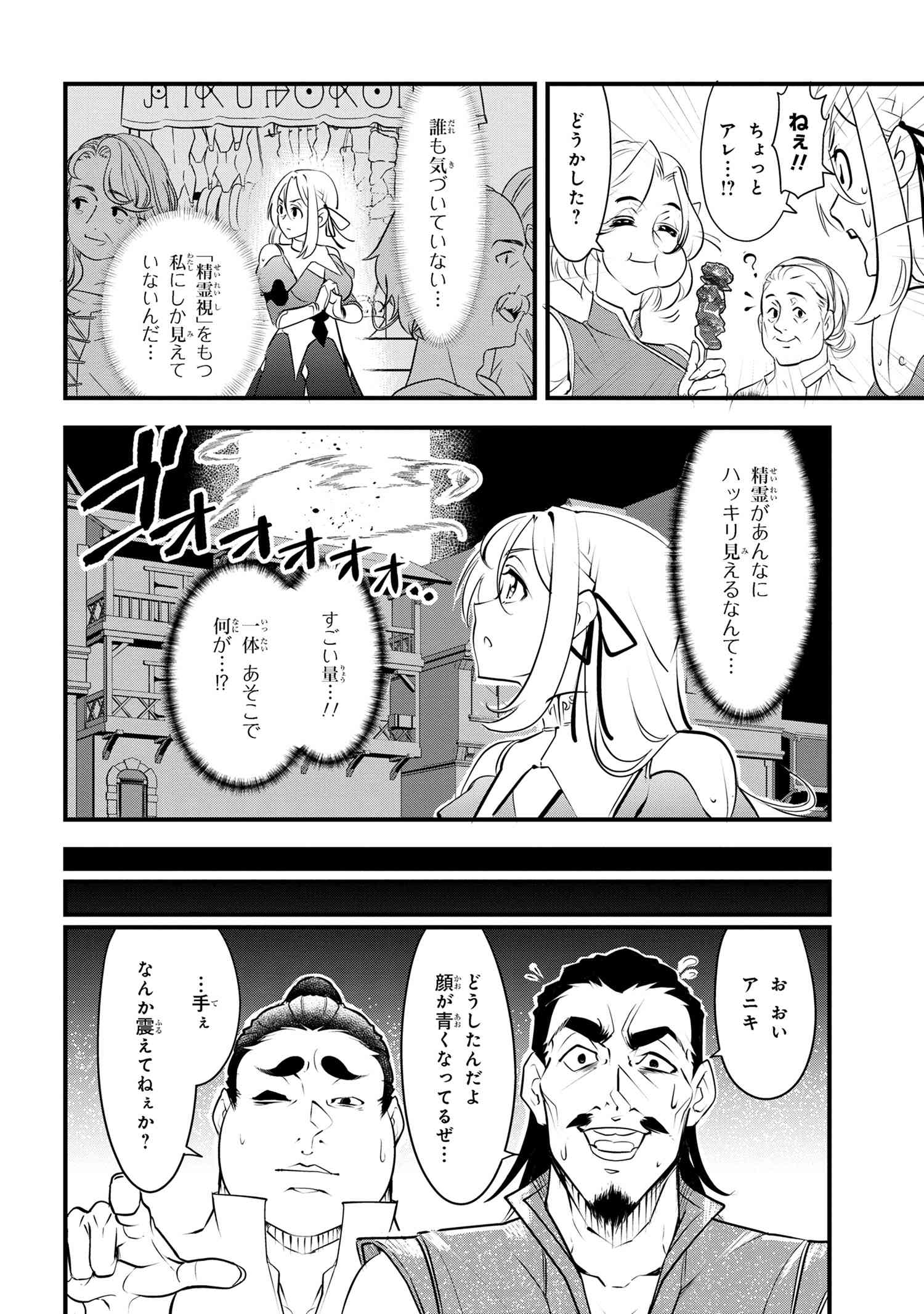 Yuusha Party wo Tsuihousareta Seireijutsushi - Saikyou-kyuu ni Kakusei shita Fuguu-shoku, Shin no Nakama to Godai Dungeon wo Seiha suru - Chapter 1 - Page 29