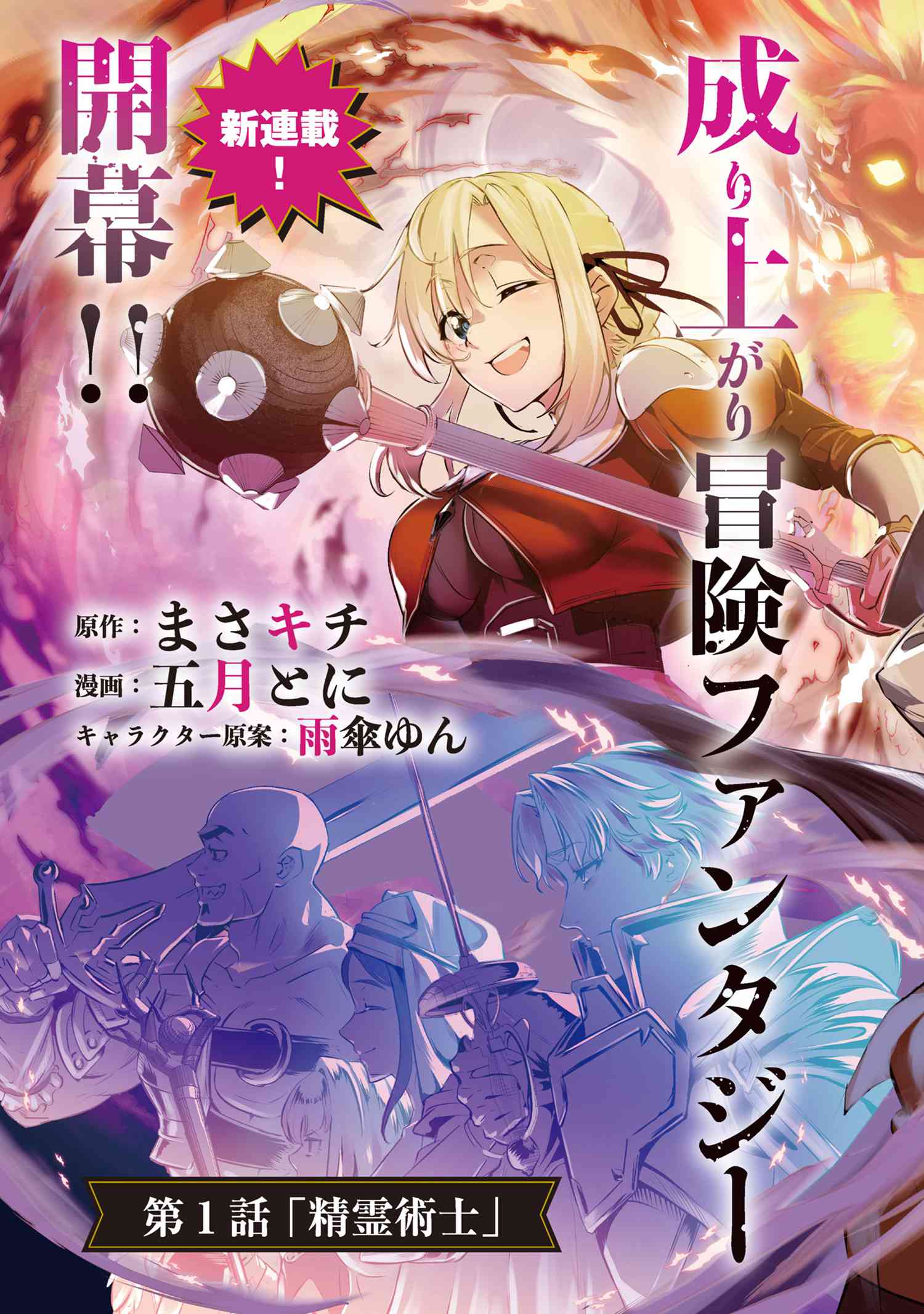 Yuusha Party wo Tsuihousareta Seireijutsushi - Saikyou-kyuu ni Kakusei shita Fuguu-shoku, Shin no Nakama to Godai Dungeon wo Seiha suru - Chapter 1 - Page 3