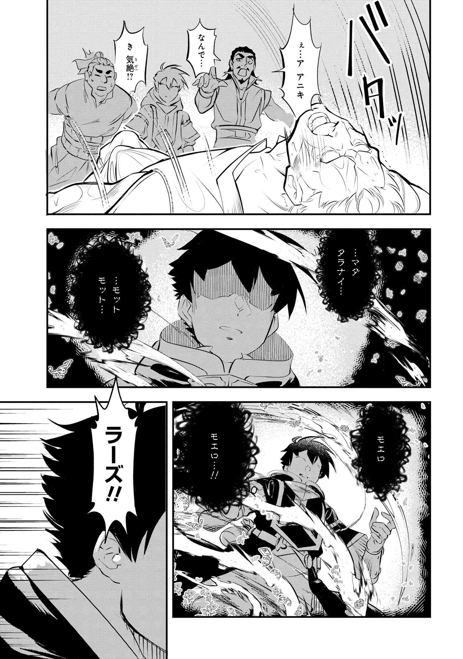 Yuusha Party wo Tsuihousareta Seireijutsushi - Saikyou-kyuu ni Kakusei shita Fuguu-shoku, Shin no Nakama to Godai Dungeon wo Seiha suru - Chapter 1 - Page 32