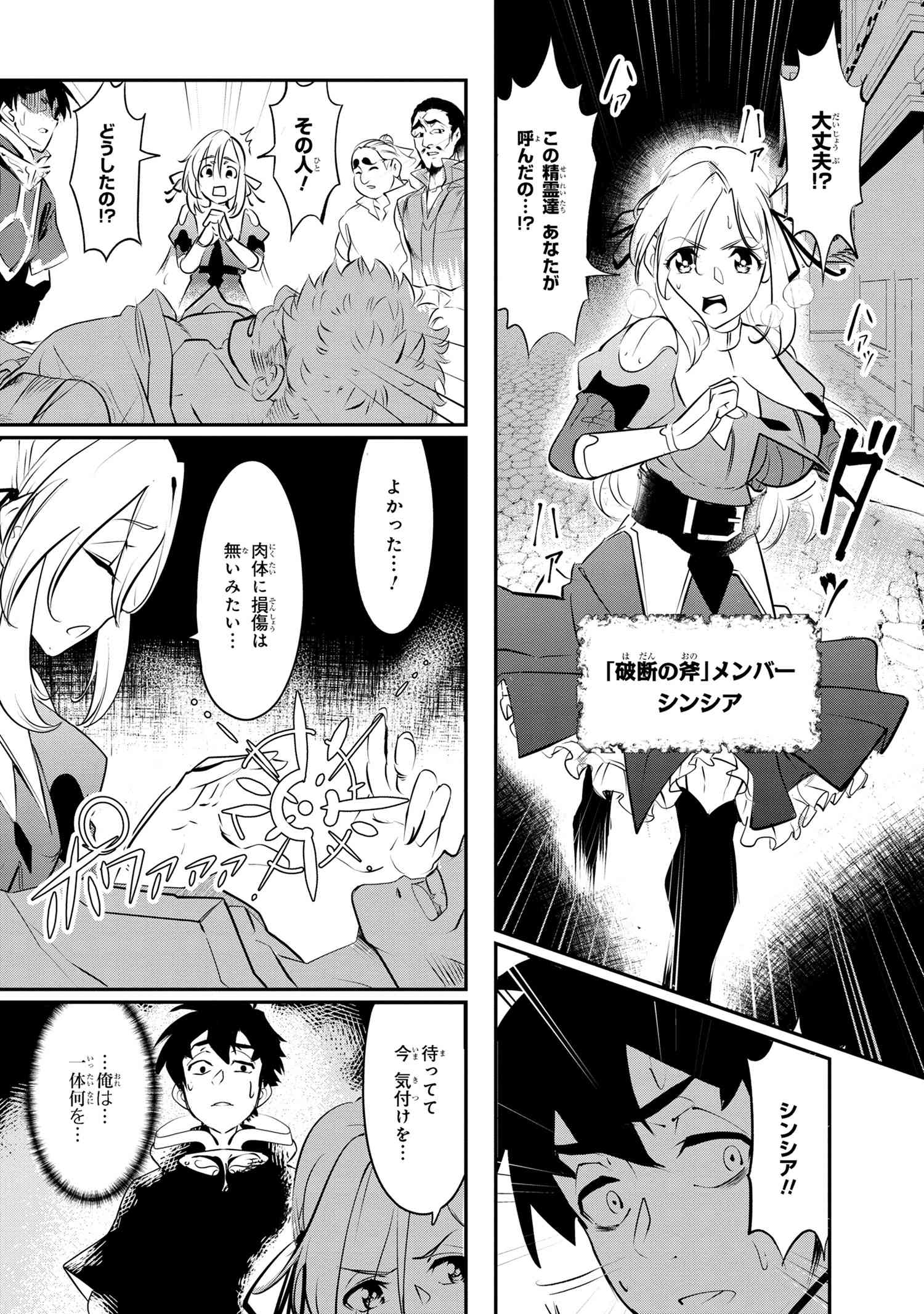 Yuusha Party wo Tsuihousareta Seireijutsushi - Saikyou-kyuu ni Kakusei shita Fuguu-shoku, Shin no Nakama to Godai Dungeon wo Seiha suru - Chapter 1 - Page 33
