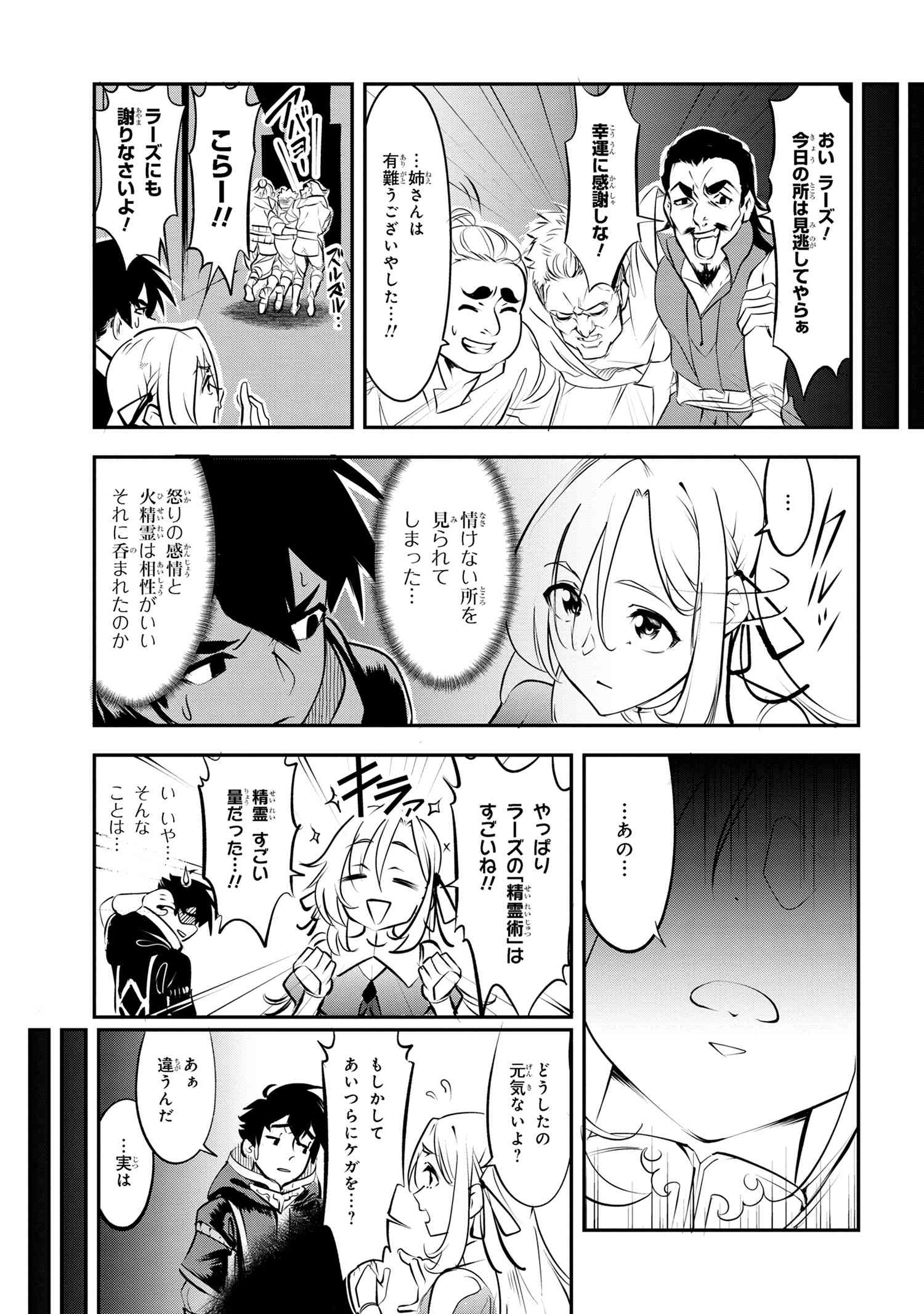 Yuusha Party wo Tsuihousareta Seireijutsushi - Saikyou-kyuu ni Kakusei shita Fuguu-shoku, Shin no Nakama to Godai Dungeon wo Seiha suru - Chapter 1 - Page 34