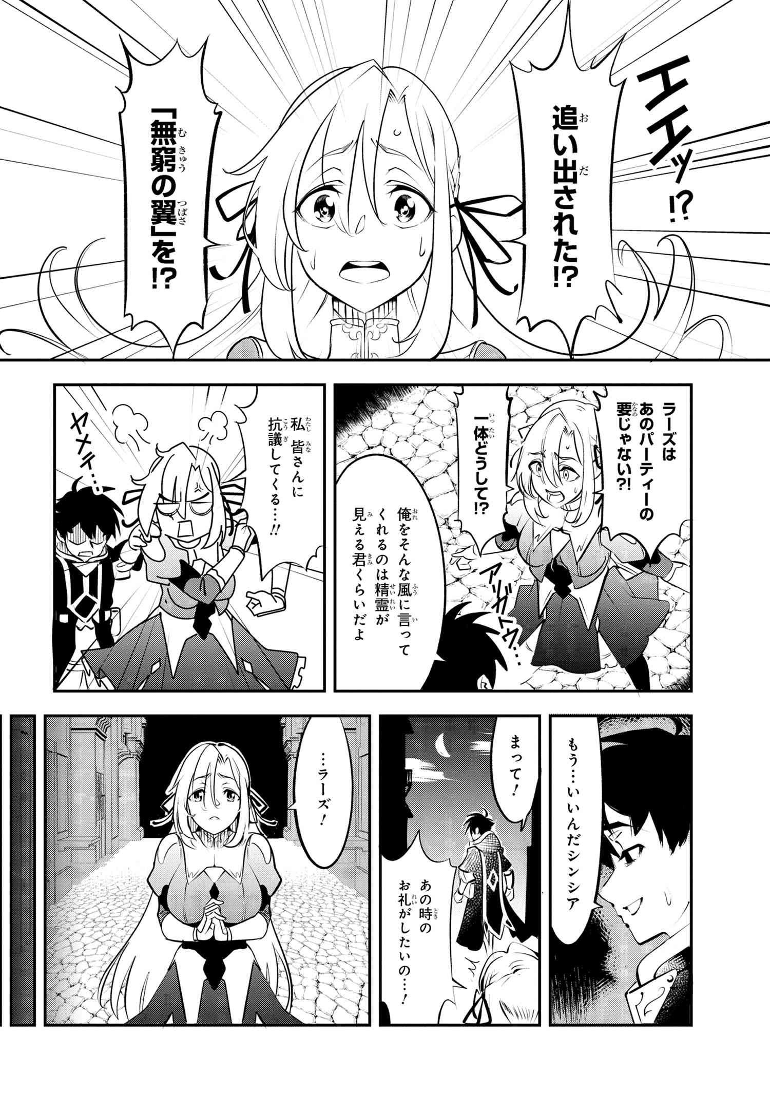 Yuusha Party wo Tsuihousareta Seireijutsushi - Saikyou-kyuu ni Kakusei shita Fuguu-shoku, Shin no Nakama to Godai Dungeon wo Seiha suru - Chapter 1 - Page 35