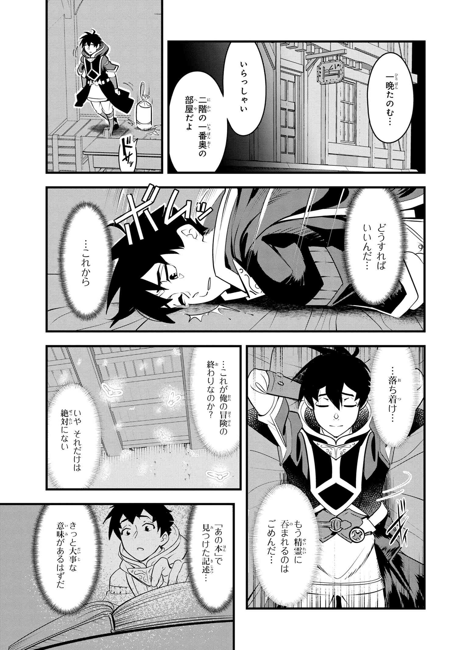 Yuusha Party wo Tsuihousareta Seireijutsushi - Saikyou-kyuu ni Kakusei shita Fuguu-shoku, Shin no Nakama to Godai Dungeon wo Seiha suru - Chapter 1 - Page 36