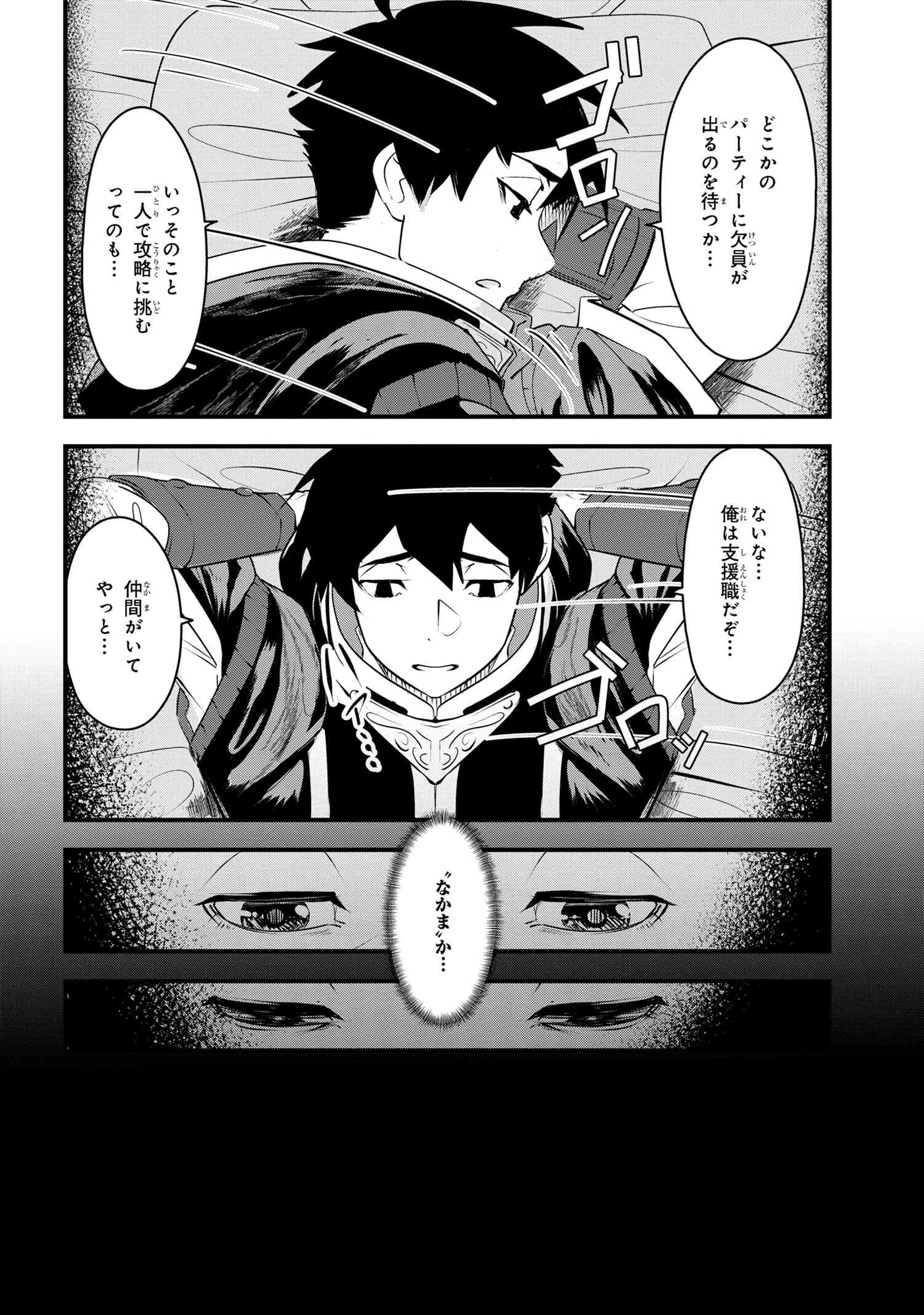 Yuusha Party wo Tsuihousareta Seireijutsushi - Saikyou-kyuu ni Kakusei shita Fuguu-shoku, Shin no Nakama to Godai Dungeon wo Seiha suru - Chapter 1 - Page 37