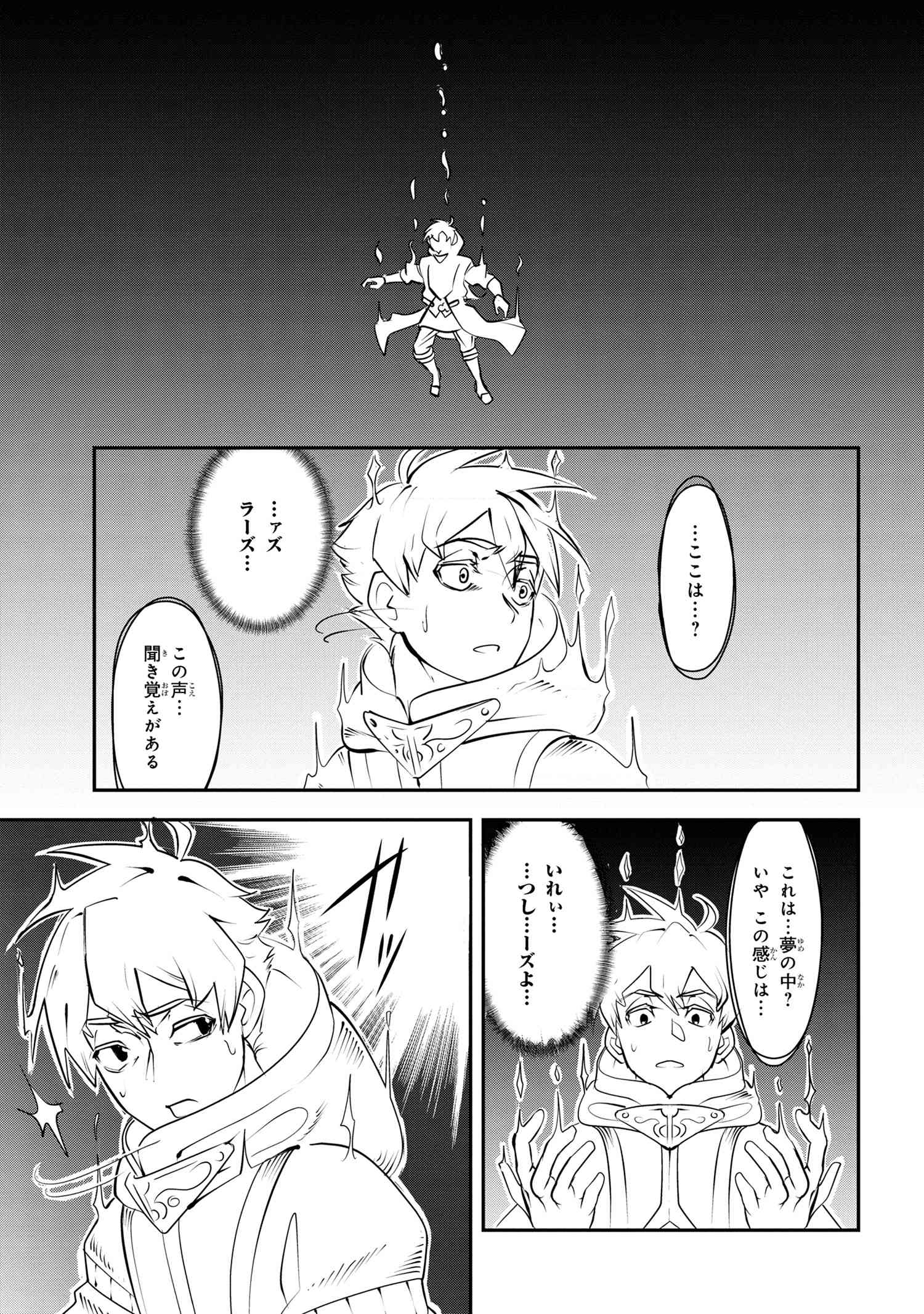 Yuusha Party wo Tsuihousareta Seireijutsushi - Saikyou-kyuu ni Kakusei shita Fuguu-shoku, Shin no Nakama to Godai Dungeon wo Seiha suru - Chapter 1 - Page 38