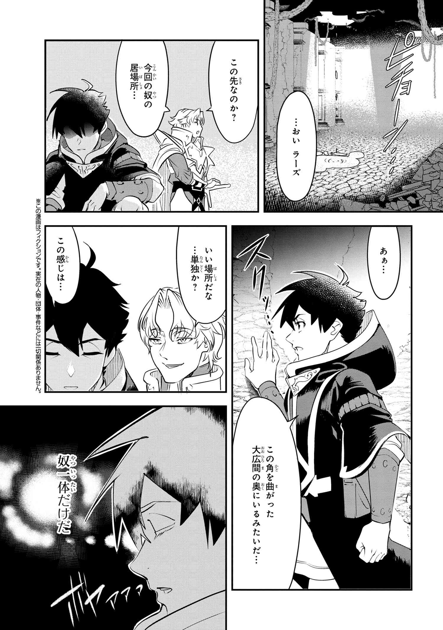 Yuusha Party wo Tsuihousareta Seireijutsushi - Saikyou-kyuu ni Kakusei shita Fuguu-shoku, Shin no Nakama to Godai Dungeon wo Seiha suru - Chapter 1 - Page 4