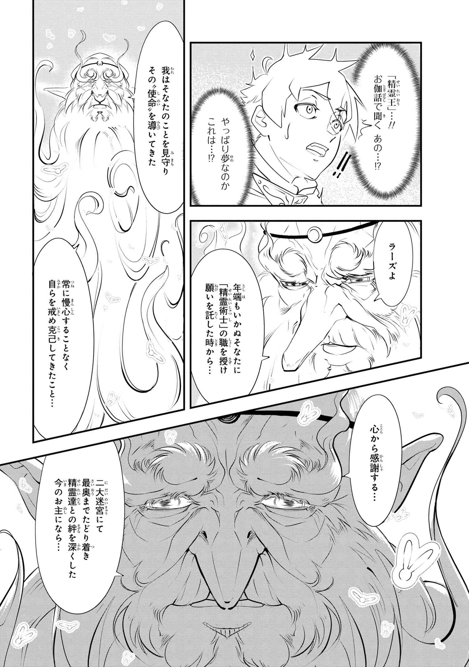 Yuusha Party wo Tsuihousareta Seireijutsushi - Saikyou-kyuu ni Kakusei shita Fuguu-shoku, Shin no Nakama to Godai Dungeon wo Seiha suru - Chapter 1 - Page 41