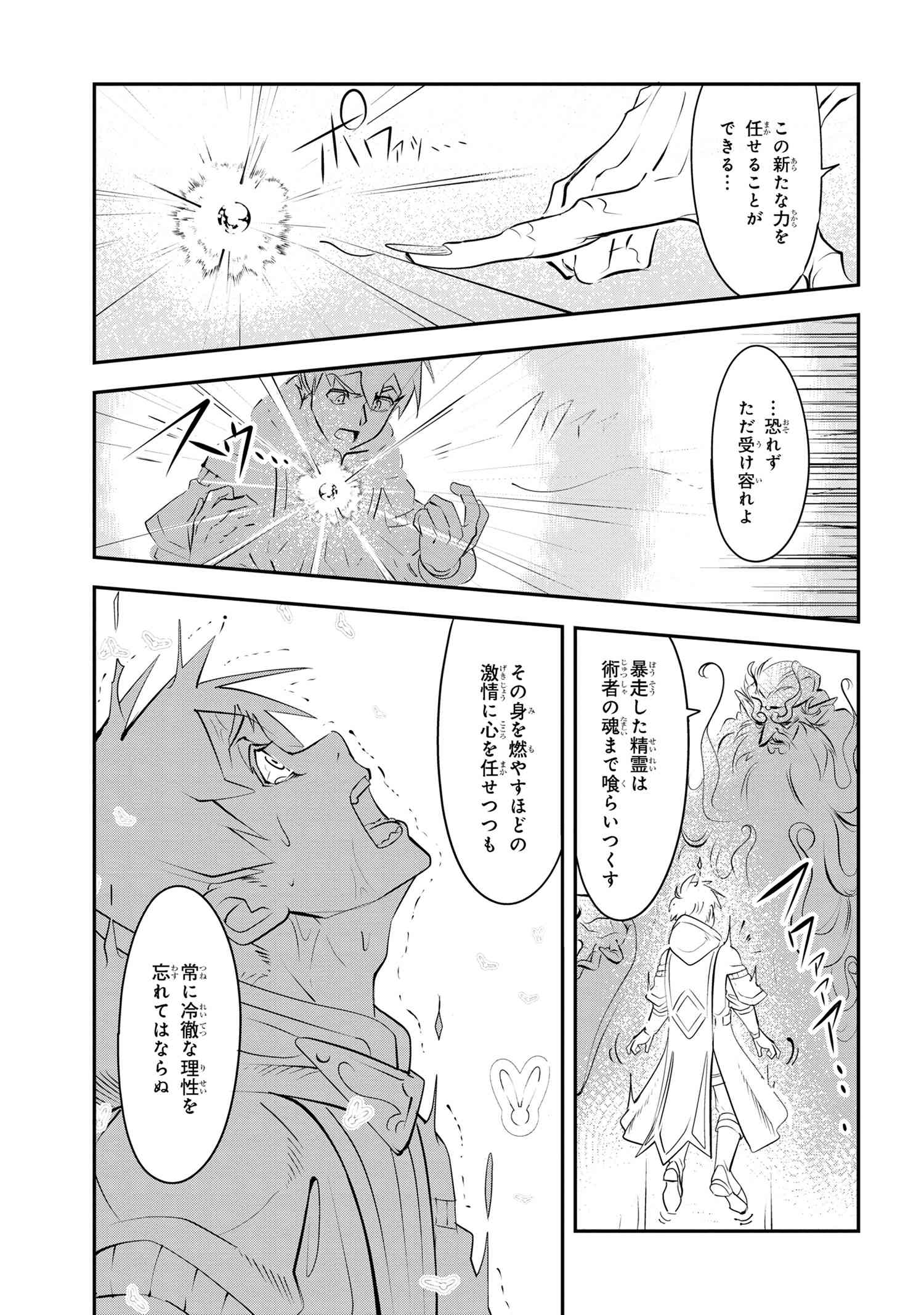 Yuusha Party wo Tsuihousareta Seireijutsushi - Saikyou-kyuu ni Kakusei shita Fuguu-shoku, Shin no Nakama to Godai Dungeon wo Seiha suru - Chapter 1 - Page 42