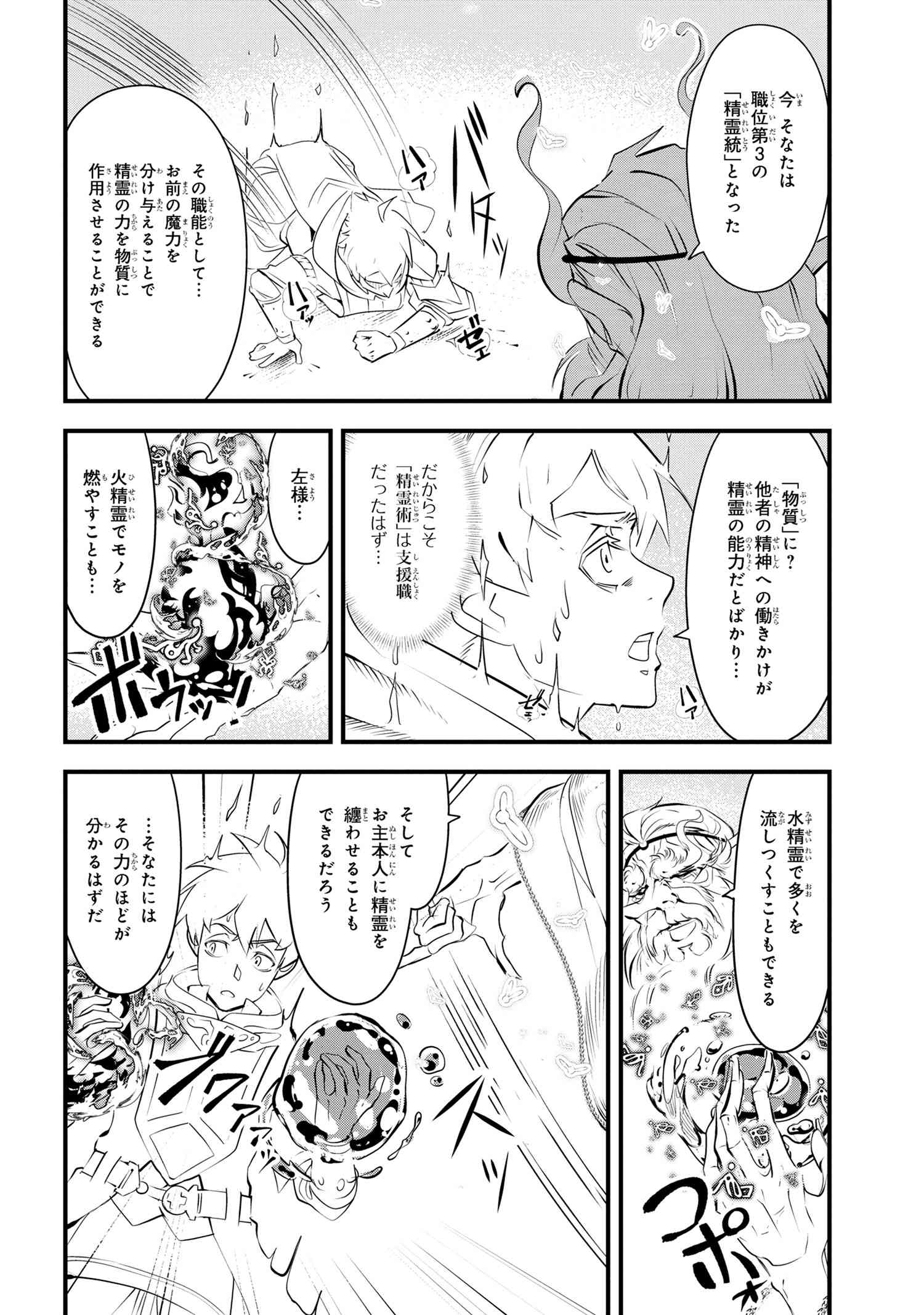 Yuusha Party wo Tsuihousareta Seireijutsushi - Saikyou-kyuu ni Kakusei shita Fuguu-shoku, Shin no Nakama to Godai Dungeon wo Seiha suru - Chapter 1 - Page 43