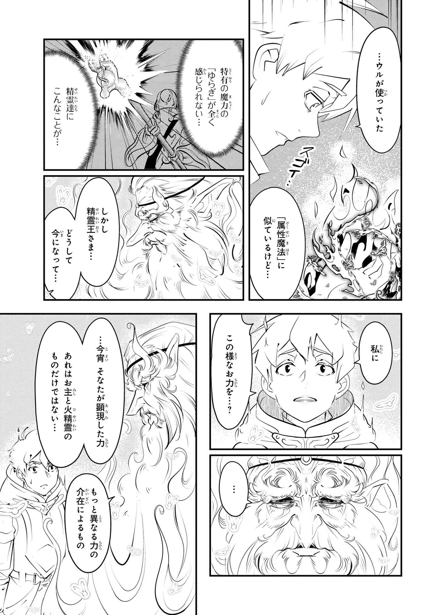 Yuusha Party wo Tsuihousareta Seireijutsushi - Saikyou-kyuu ni Kakusei shita Fuguu-shoku, Shin no Nakama to Godai Dungeon wo Seiha suru - Chapter 1 - Page 44