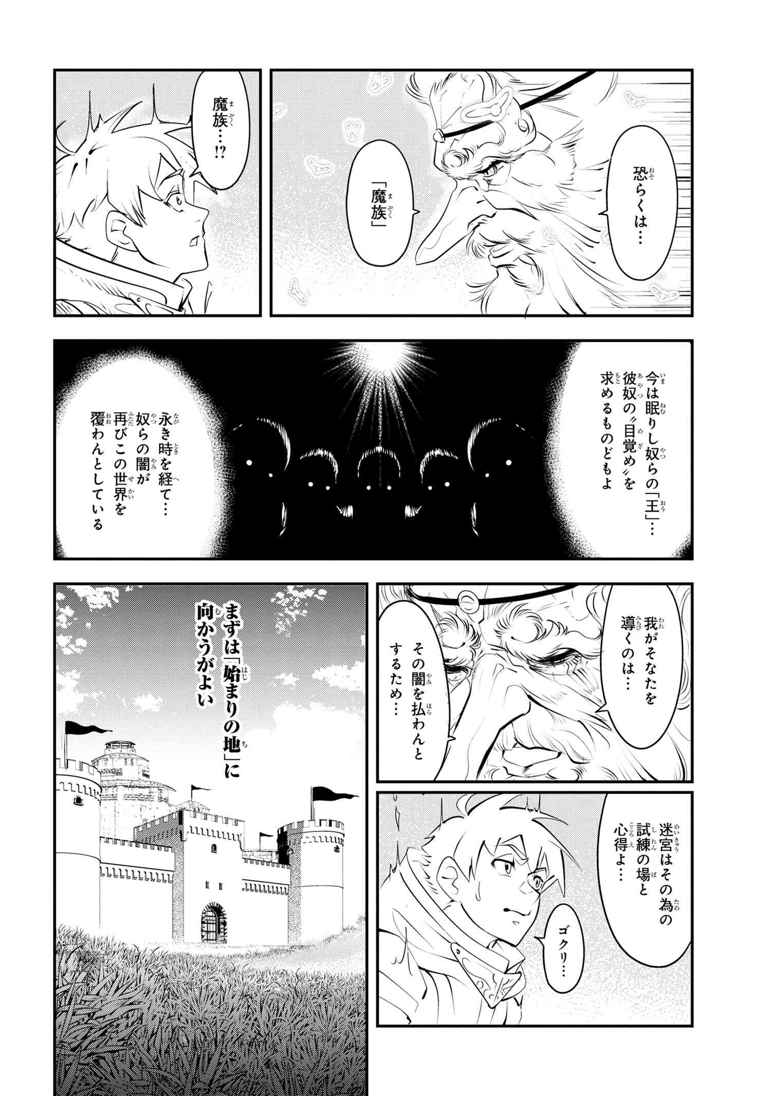 Yuusha Party wo Tsuihousareta Seireijutsushi - Saikyou-kyuu ni Kakusei shita Fuguu-shoku, Shin no Nakama to Godai Dungeon wo Seiha suru - Chapter 1 - Page 45