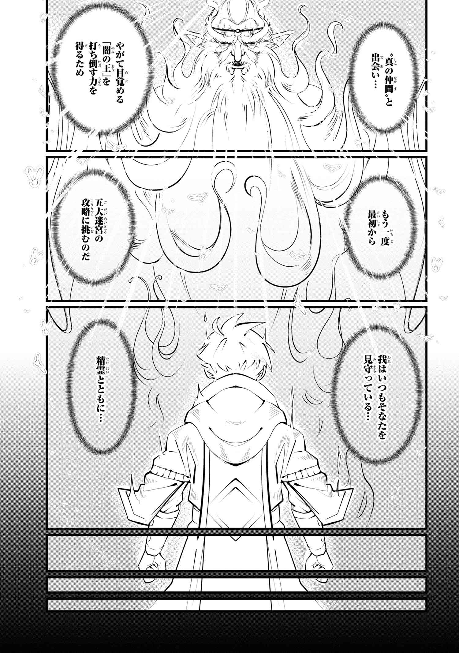 Yuusha Party wo Tsuihousareta Seireijutsushi - Saikyou-kyuu ni Kakusei shita Fuguu-shoku, Shin no Nakama to Godai Dungeon wo Seiha suru - Chapter 1 - Page 46