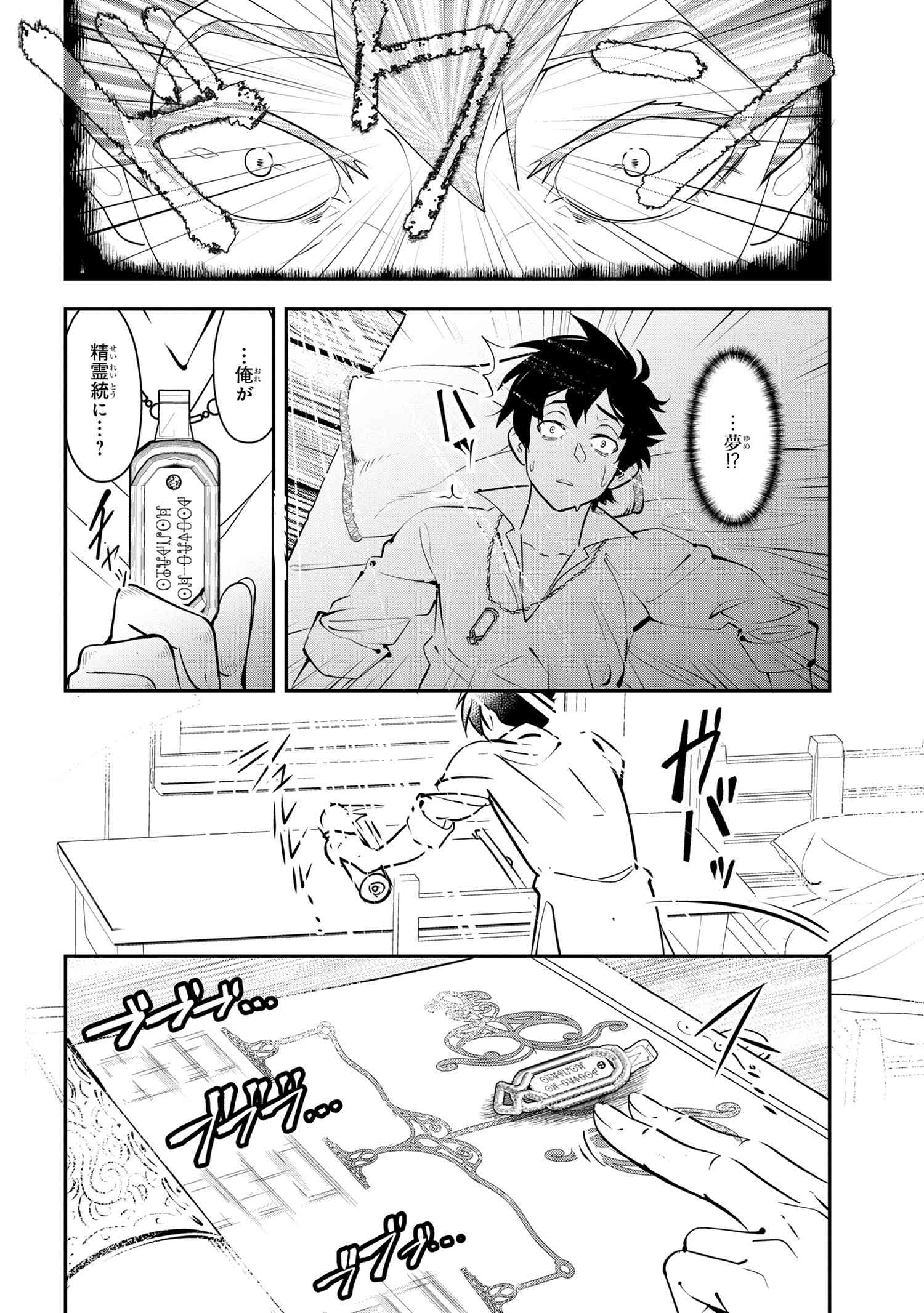 Yuusha Party wo Tsuihousareta Seireijutsushi - Saikyou-kyuu ni Kakusei shita Fuguu-shoku, Shin no Nakama to Godai Dungeon wo Seiha suru - Chapter 1 - Page 47