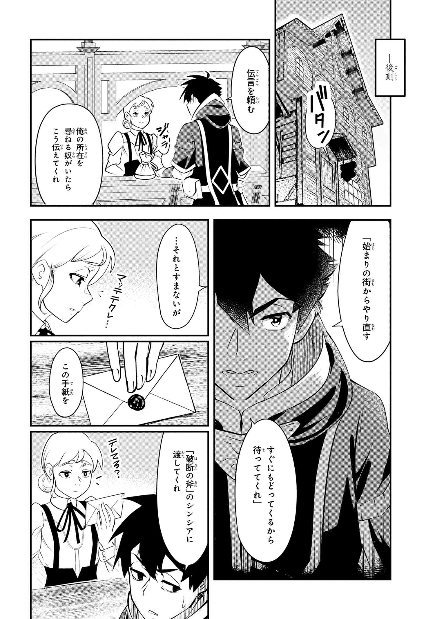 Yuusha Party wo Tsuihousareta Seireijutsushi - Saikyou-kyuu ni Kakusei shita Fuguu-shoku, Shin no Nakama to Godai Dungeon wo Seiha suru - Chapter 1 - Page 49