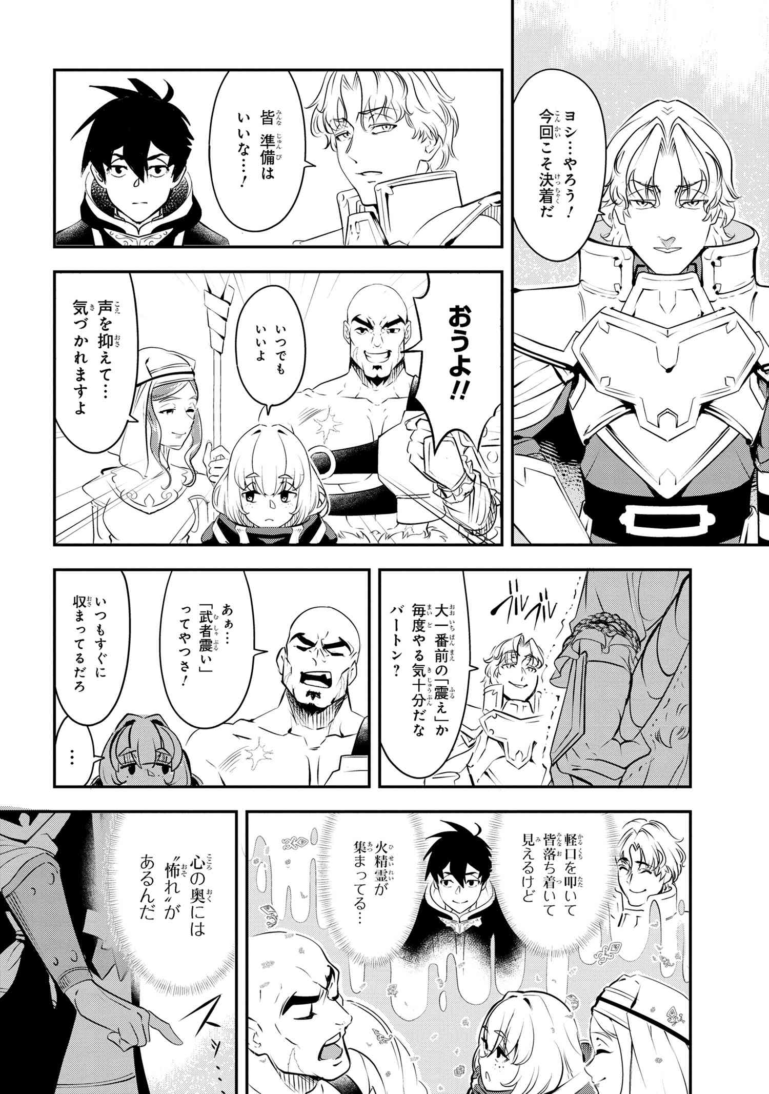 Yuusha Party wo Tsuihousareta Seireijutsushi - Saikyou-kyuu ni Kakusei shita Fuguu-shoku, Shin no Nakama to Godai Dungeon wo Seiha suru - Chapter 1 - Page 5