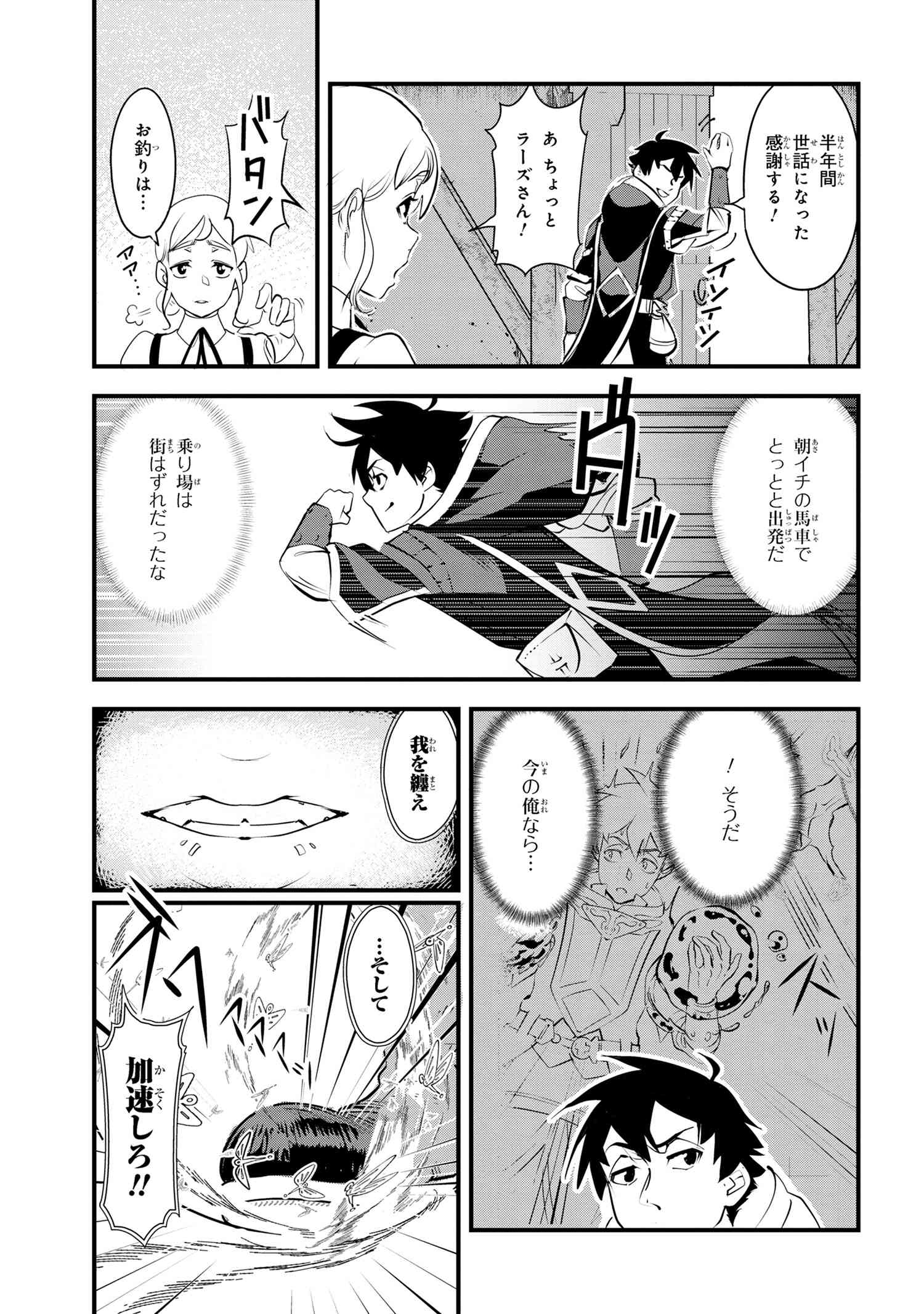 Yuusha Party wo Tsuihousareta Seireijutsushi - Saikyou-kyuu ni Kakusei shita Fuguu-shoku, Shin no Nakama to Godai Dungeon wo Seiha suru - Chapter 1 - Page 50