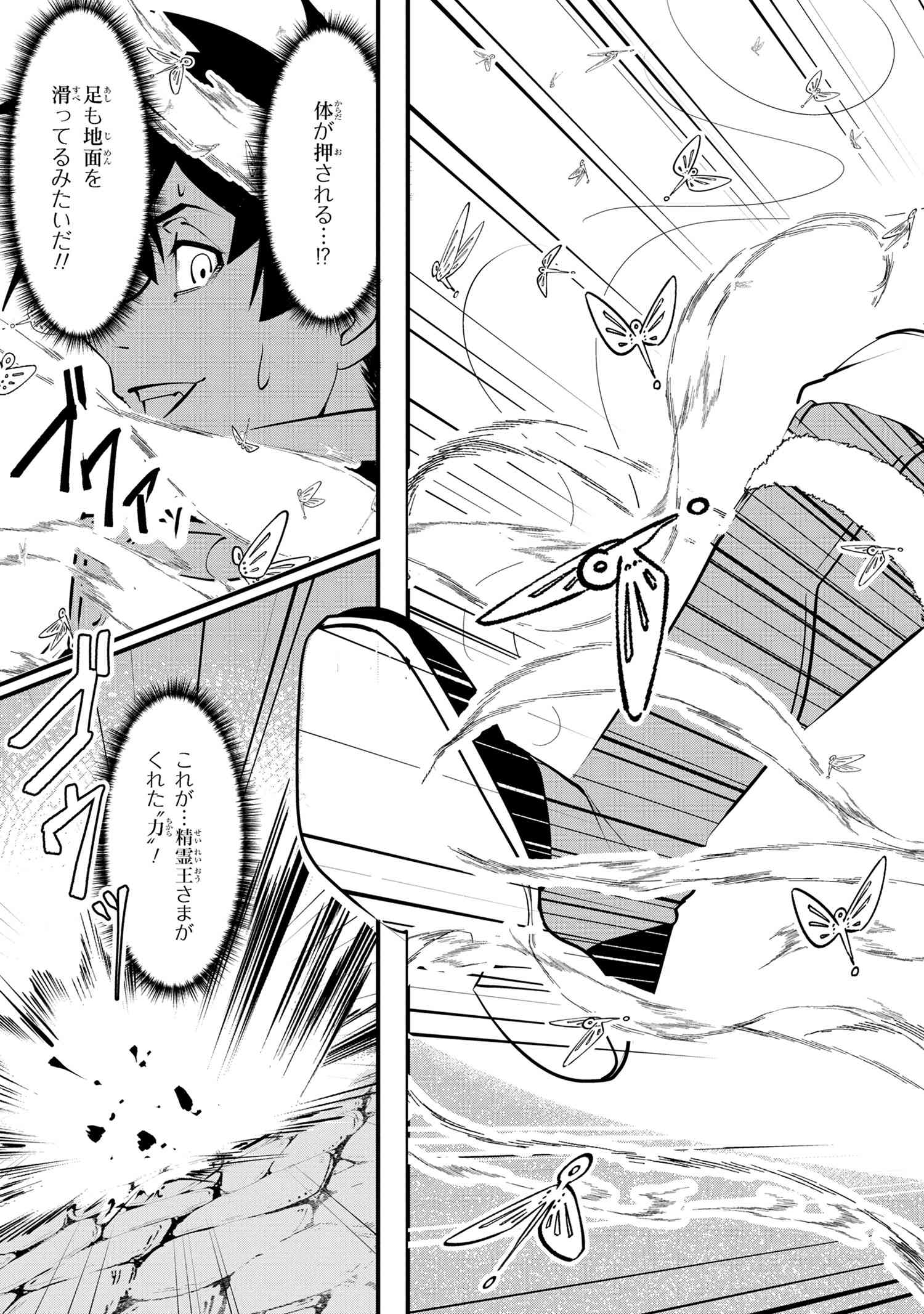 Yuusha Party wo Tsuihousareta Seireijutsushi - Saikyou-kyuu ni Kakusei shita Fuguu-shoku, Shin no Nakama to Godai Dungeon wo Seiha suru - Chapter 1 - Page 52