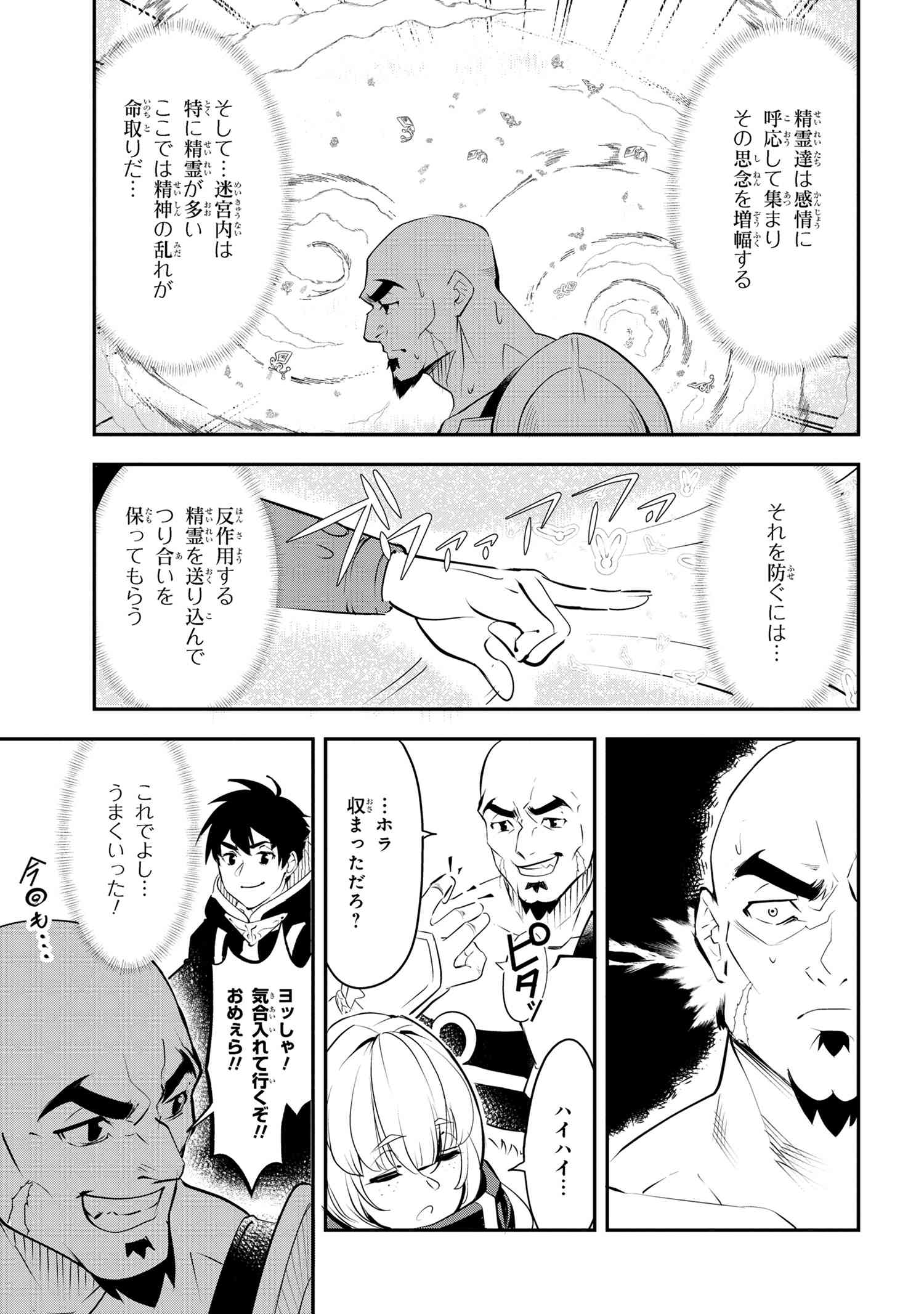 Yuusha Party wo Tsuihousareta Seireijutsushi - Saikyou-kyuu ni Kakusei shita Fuguu-shoku, Shin no Nakama to Godai Dungeon wo Seiha suru - Chapter 1 - Page 6