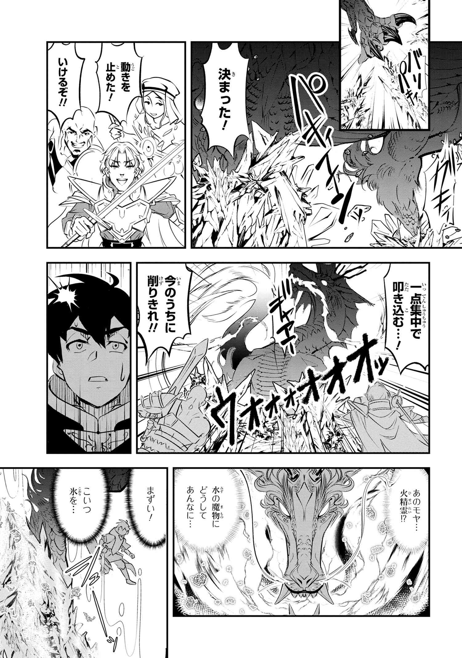 Yuusha Party wo Tsuihousareta Seireijutsushi - Saikyou-kyuu ni Kakusei shita Fuguu-shoku, Shin no Nakama to Godai Dungeon wo Seiha suru - Chapter 1 - Page 8