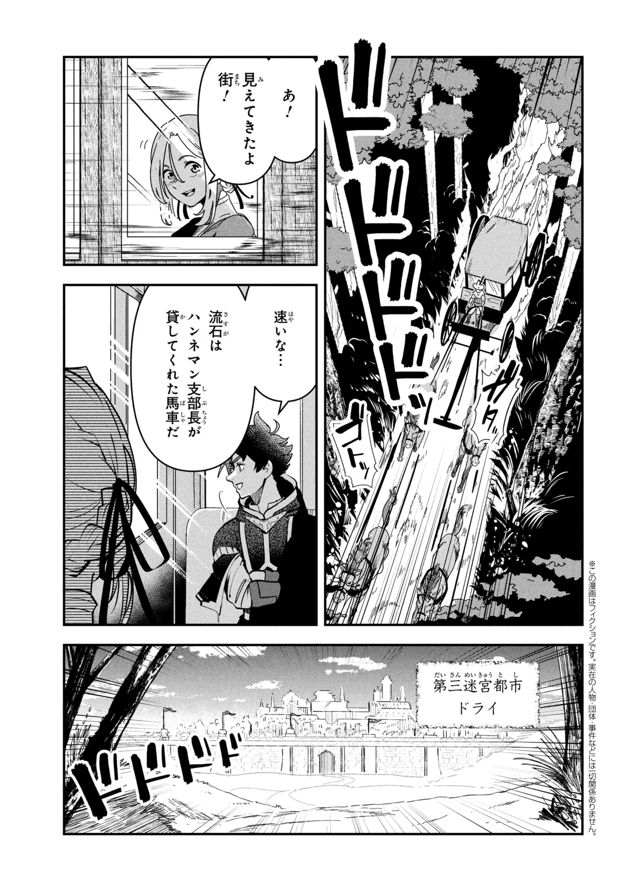 Yuusha Party wo Tsuihousareta Seireijutsushi - Saikyou-kyuu ni Kakusei shita Fuguu-shoku, Shin no Nakama to Godai Dungeon wo Seiha suru - Chapter 10.1 - Page 1