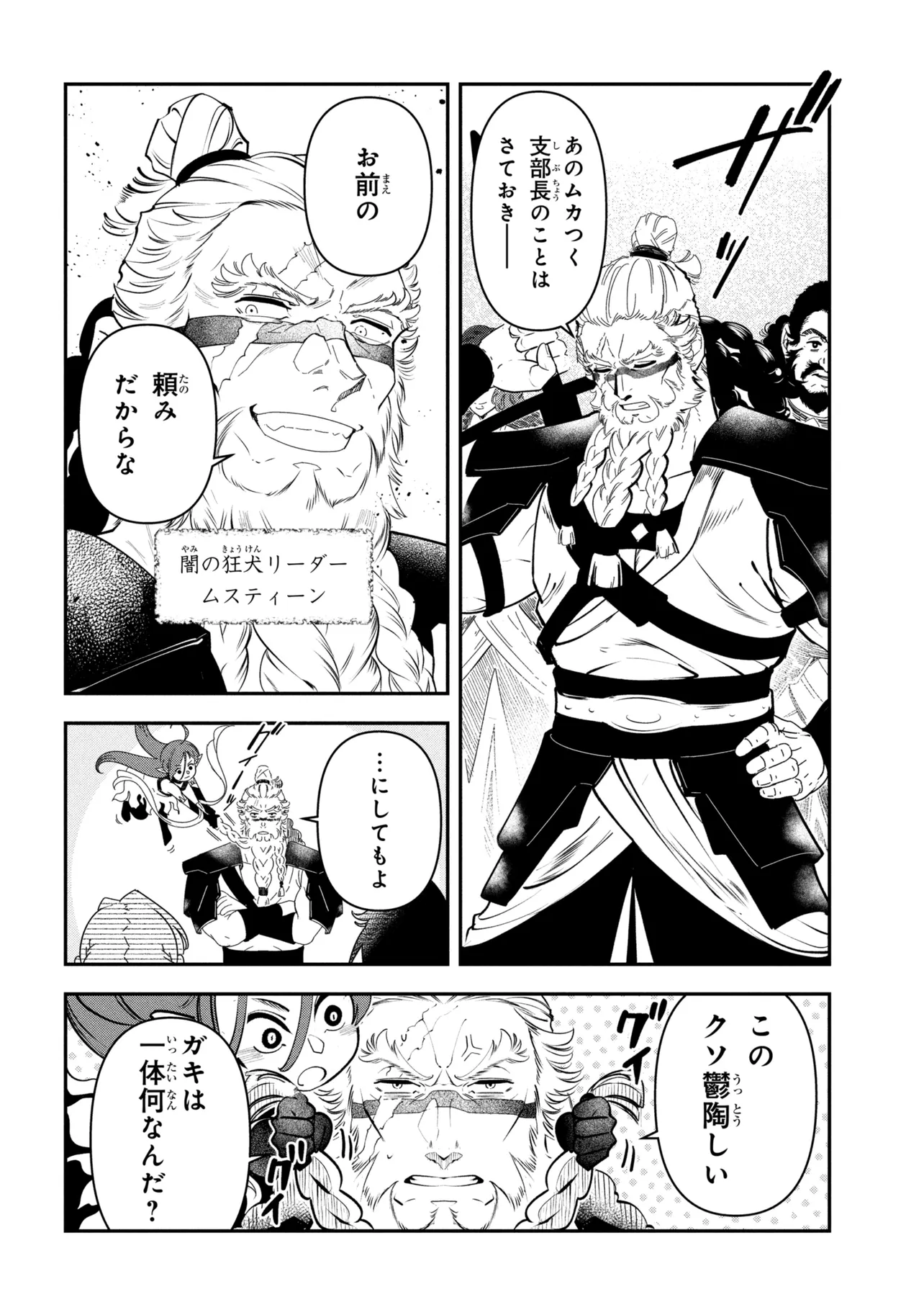 Yuusha Party wo Tsuihousareta Seireijutsushi - Saikyou-kyuu ni Kakusei shita Fuguu-shoku, Shin no Nakama to Godai Dungeon wo Seiha suru - Chapter 10.1 - Page 10