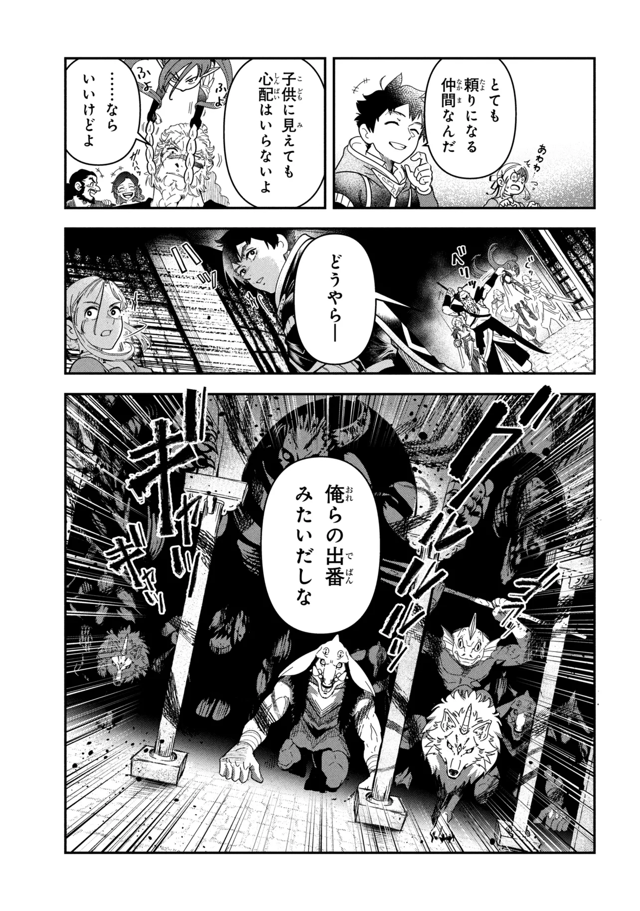 Yuusha Party wo Tsuihousareta Seireijutsushi - Saikyou-kyuu ni Kakusei shita Fuguu-shoku, Shin no Nakama to Godai Dungeon wo Seiha suru - Chapter 10.1 - Page 11