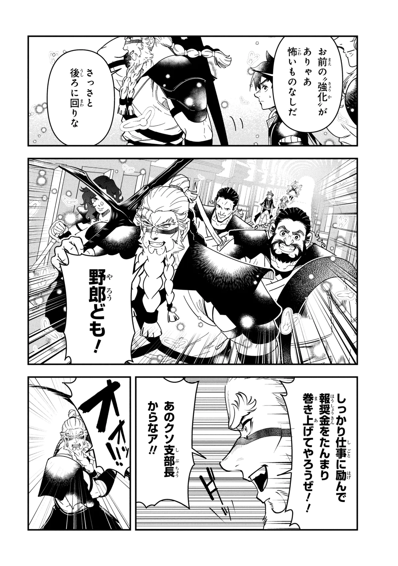 Yuusha Party wo Tsuihousareta Seireijutsushi - Saikyou-kyuu ni Kakusei shita Fuguu-shoku, Shin no Nakama to Godai Dungeon wo Seiha suru - Chapter 10.1 - Page 12