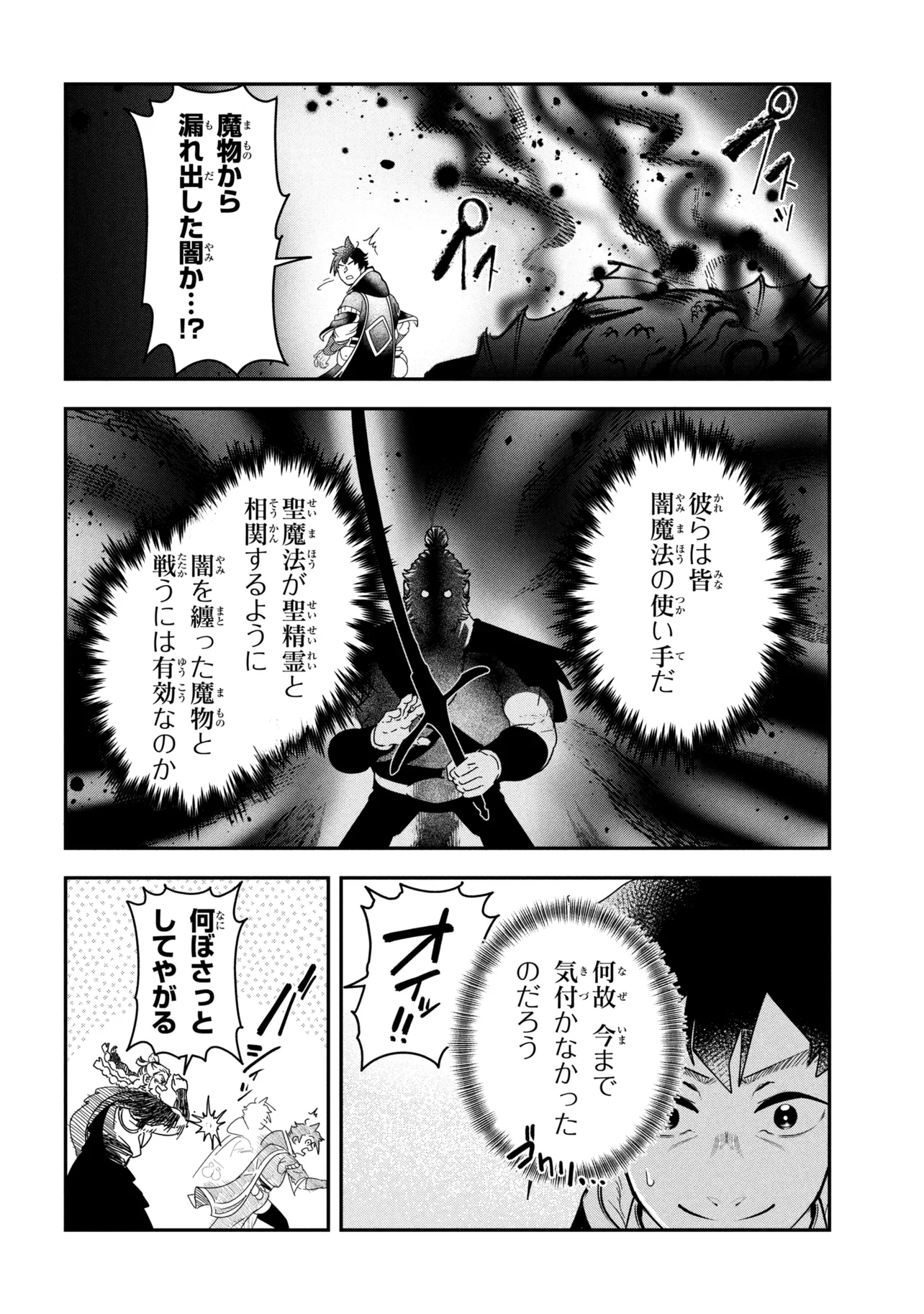 Yuusha Party wo Tsuihousareta Seireijutsushi - Saikyou-kyuu ni Kakusei shita Fuguu-shoku, Shin no Nakama to Godai Dungeon wo Seiha suru - Chapter 10.1 - Page 18