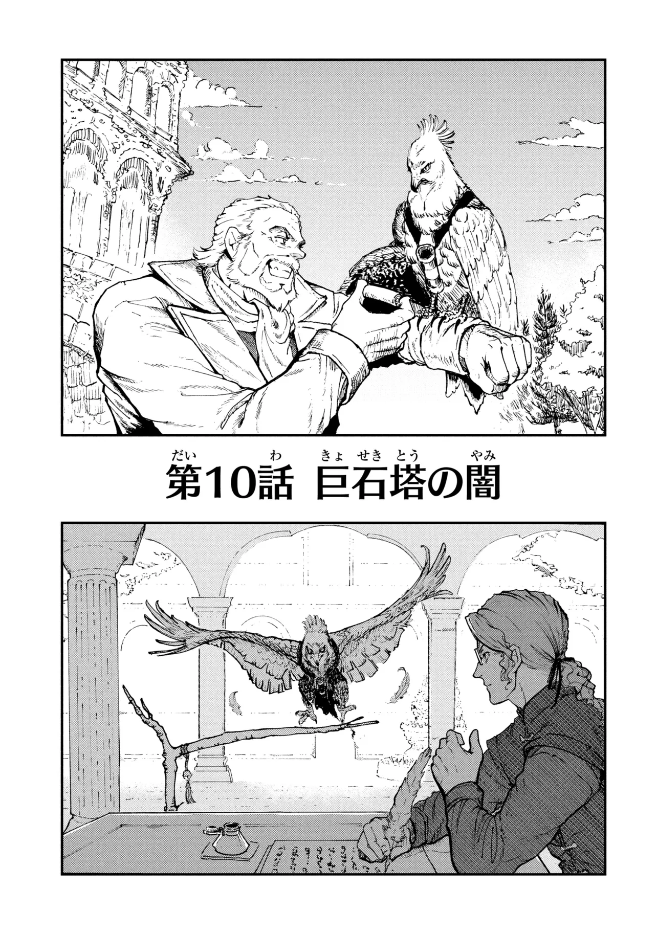 Yuusha Party wo Tsuihousareta Seireijutsushi - Saikyou-kyuu ni Kakusei shita Fuguu-shoku, Shin no Nakama to Godai Dungeon wo Seiha suru - Chapter 10.1 - Page 2