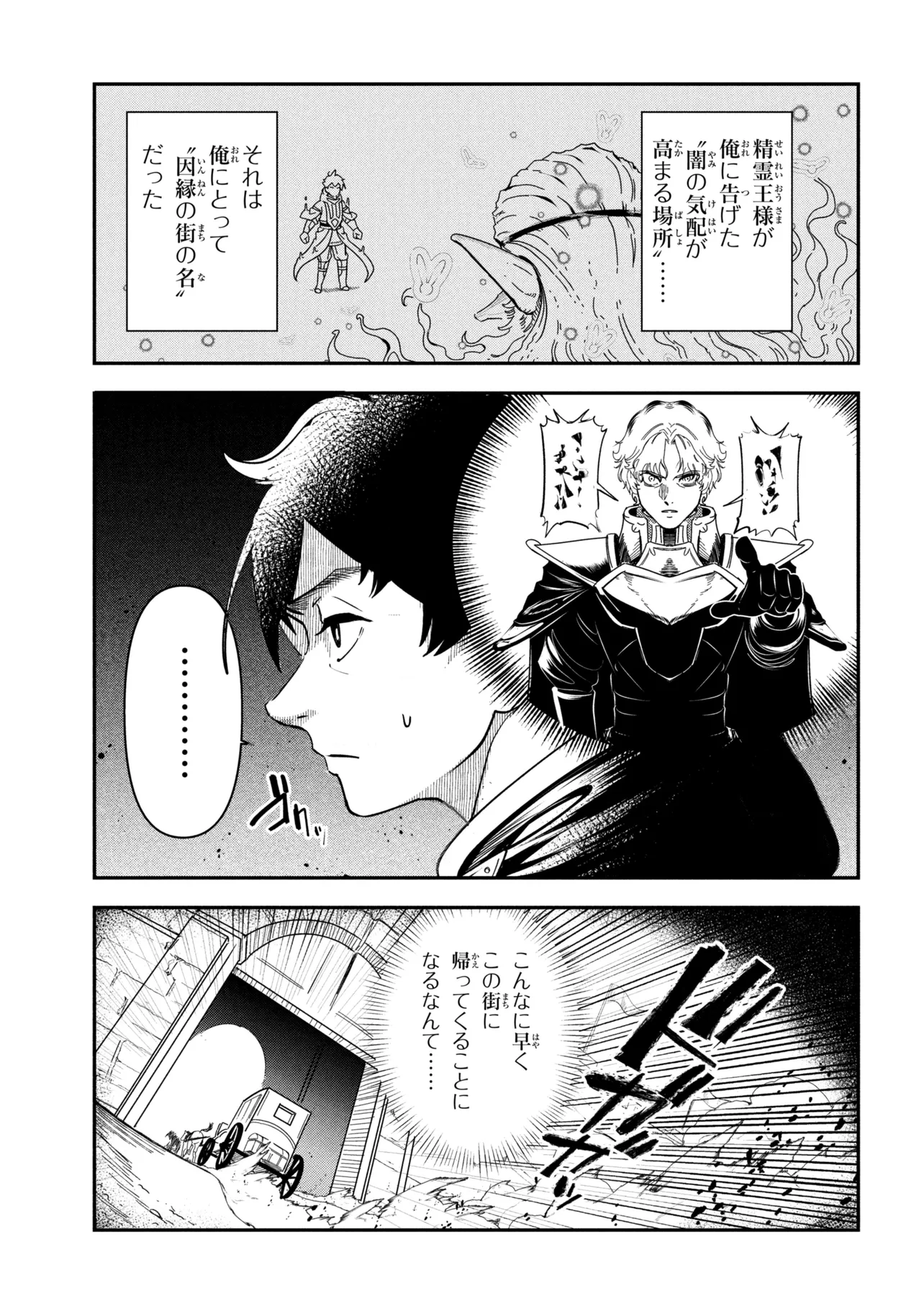 Yuusha Party wo Tsuihousareta Seireijutsushi - Saikyou-kyuu ni Kakusei shita Fuguu-shoku, Shin no Nakama to Godai Dungeon wo Seiha suru - Chapter 10.1 - Page 3