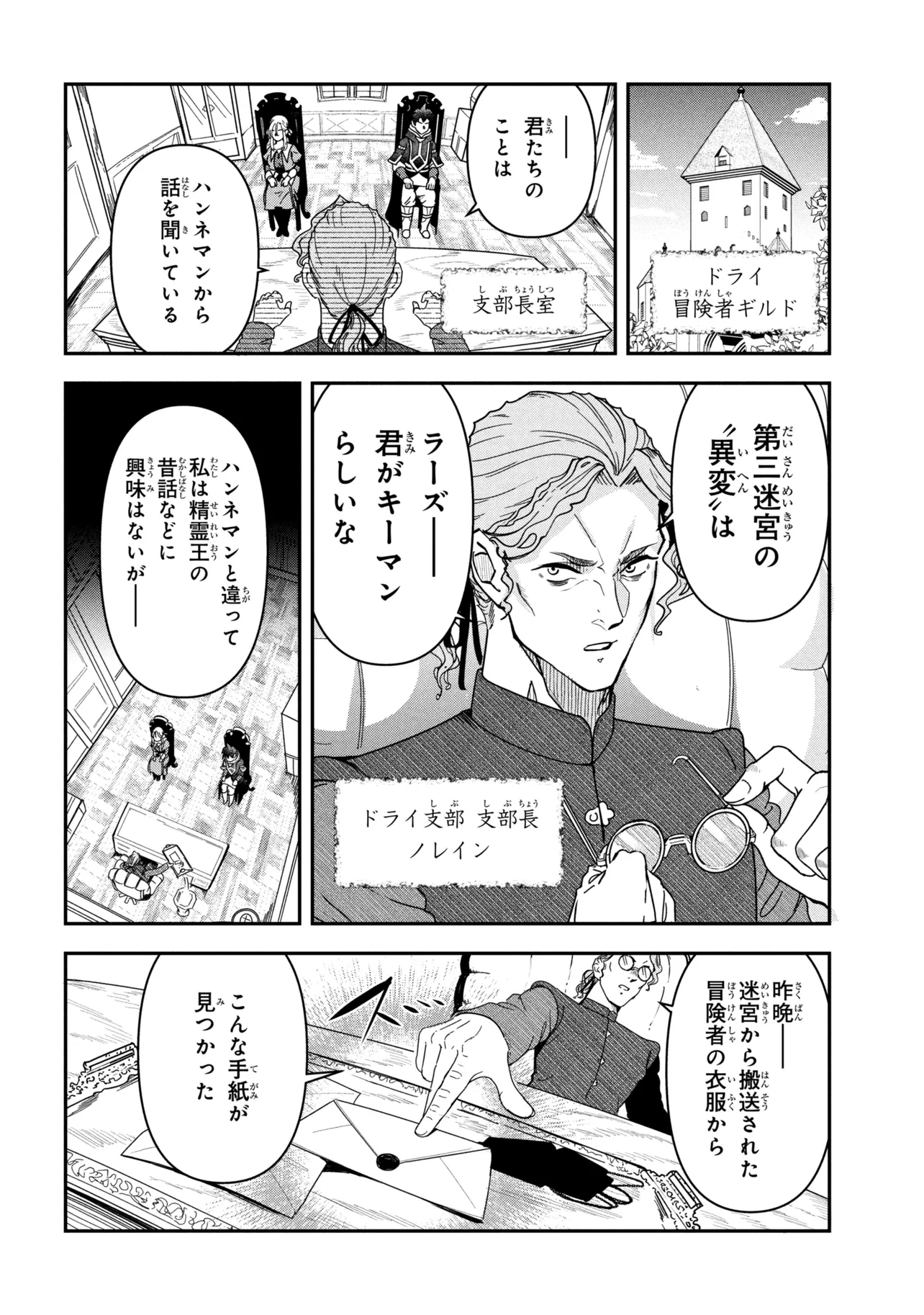 Yuusha Party wo Tsuihousareta Seireijutsushi - Saikyou-kyuu ni Kakusei shita Fuguu-shoku, Shin no Nakama to Godai Dungeon wo Seiha suru - Chapter 10.1 - Page 4