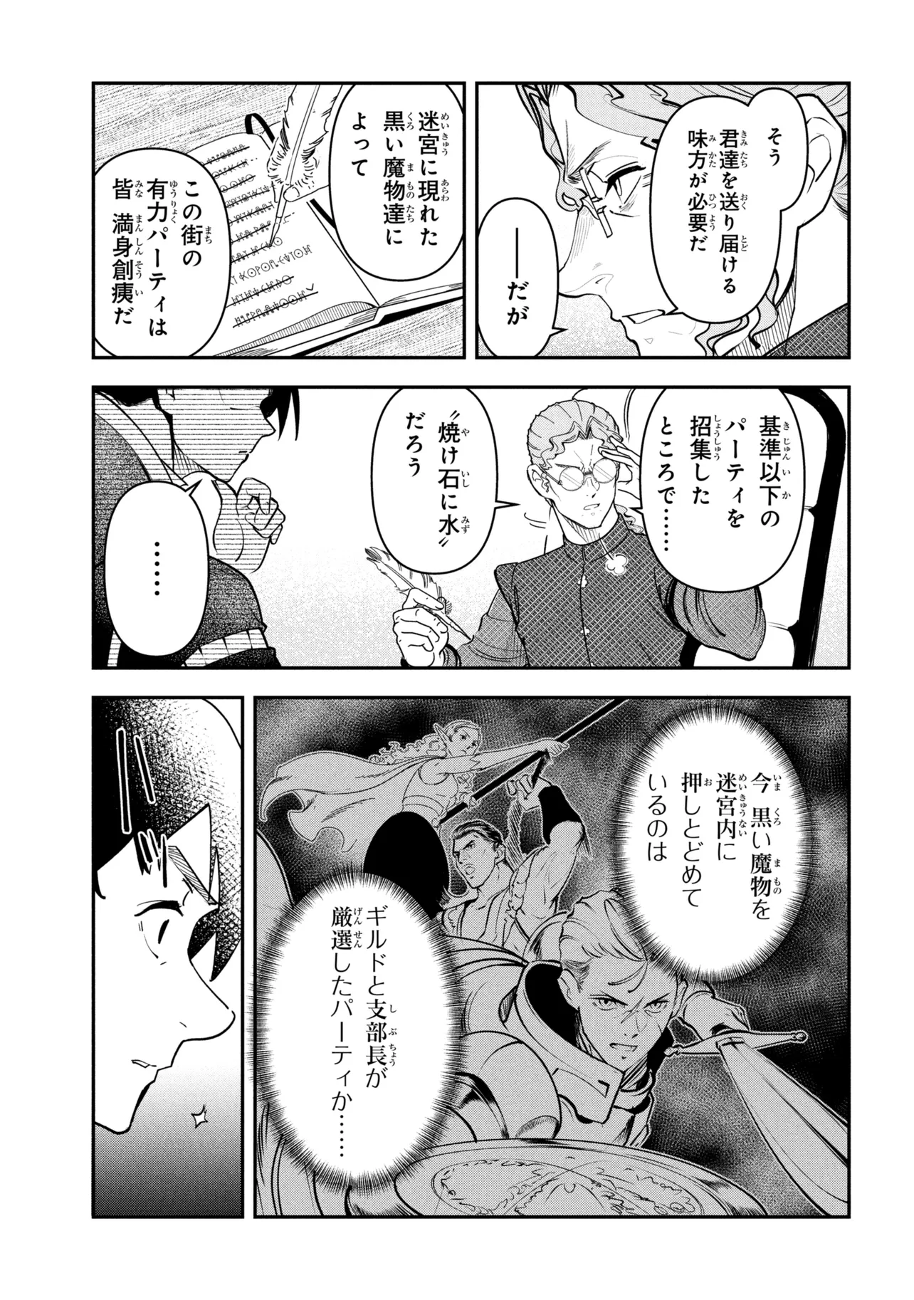 Yuusha Party wo Tsuihousareta Seireijutsushi - Saikyou-kyuu ni Kakusei shita Fuguu-shoku, Shin no Nakama to Godai Dungeon wo Seiha suru - Chapter 10.1 - Page 7