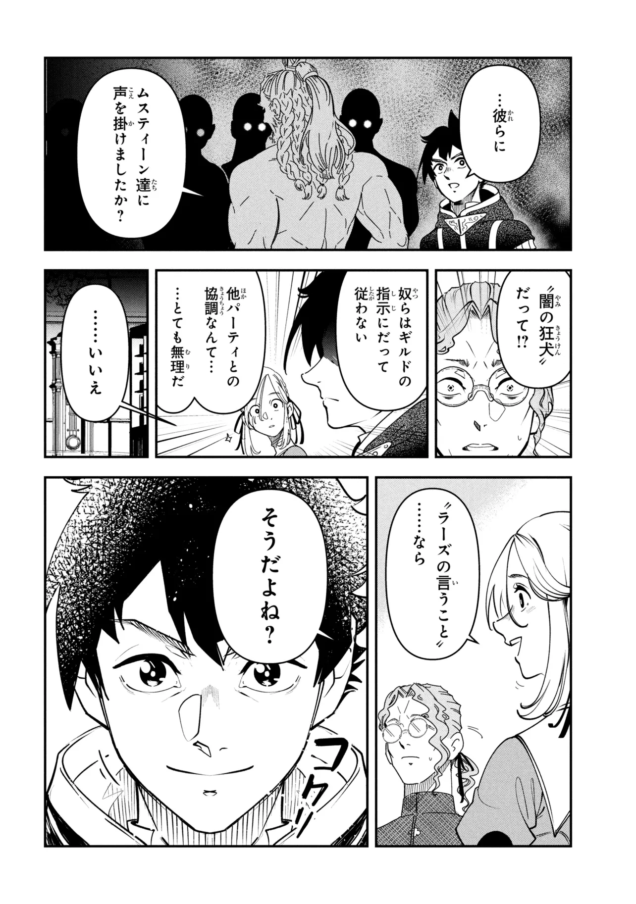 Yuusha Party wo Tsuihousareta Seireijutsushi - Saikyou-kyuu ni Kakusei shita Fuguu-shoku, Shin no Nakama to Godai Dungeon wo Seiha suru - Chapter 10.1 - Page 8