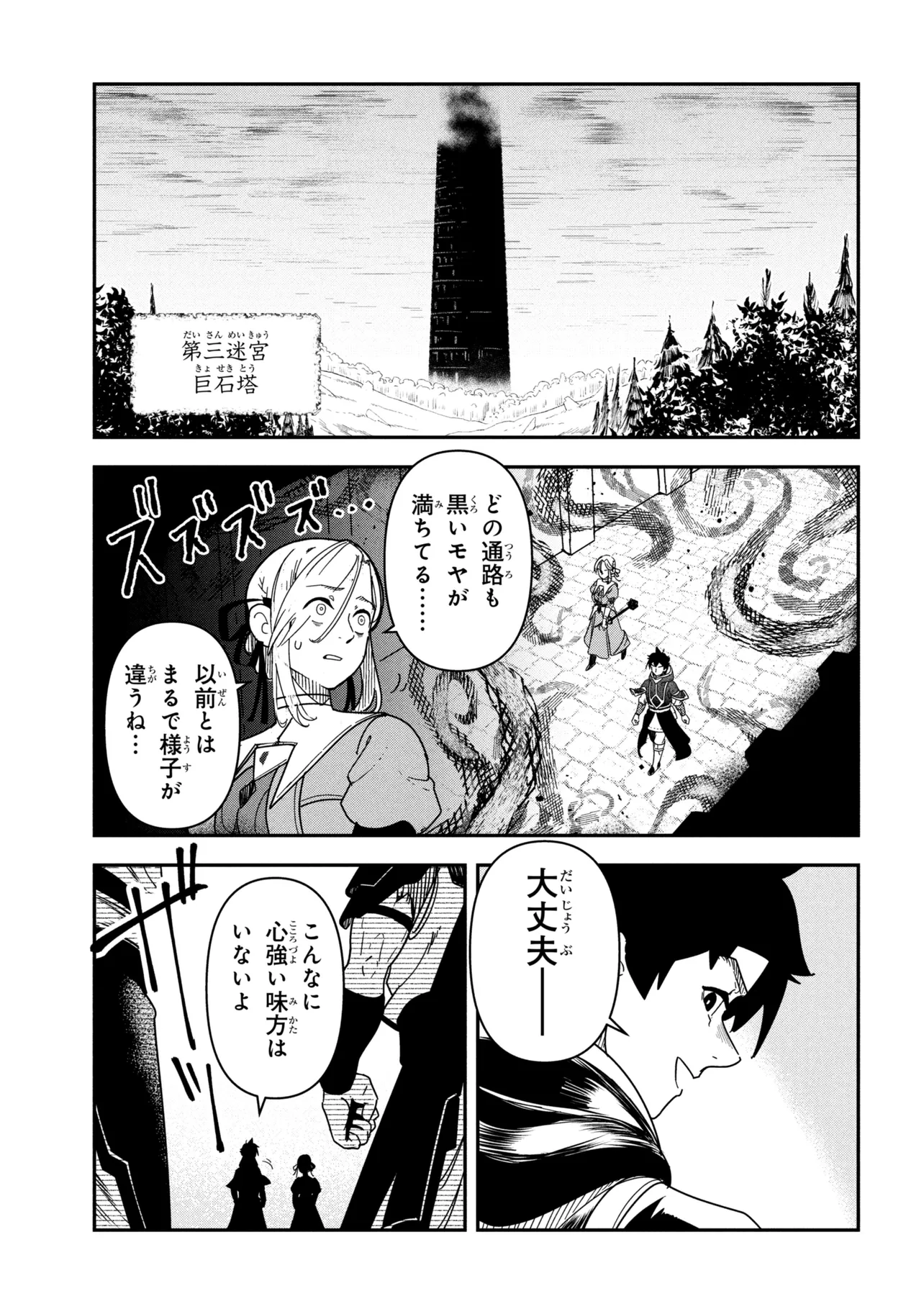 Yuusha Party wo Tsuihousareta Seireijutsushi - Saikyou-kyuu ni Kakusei shita Fuguu-shoku, Shin no Nakama to Godai Dungeon wo Seiha suru - Chapter 10.1 - Page 9